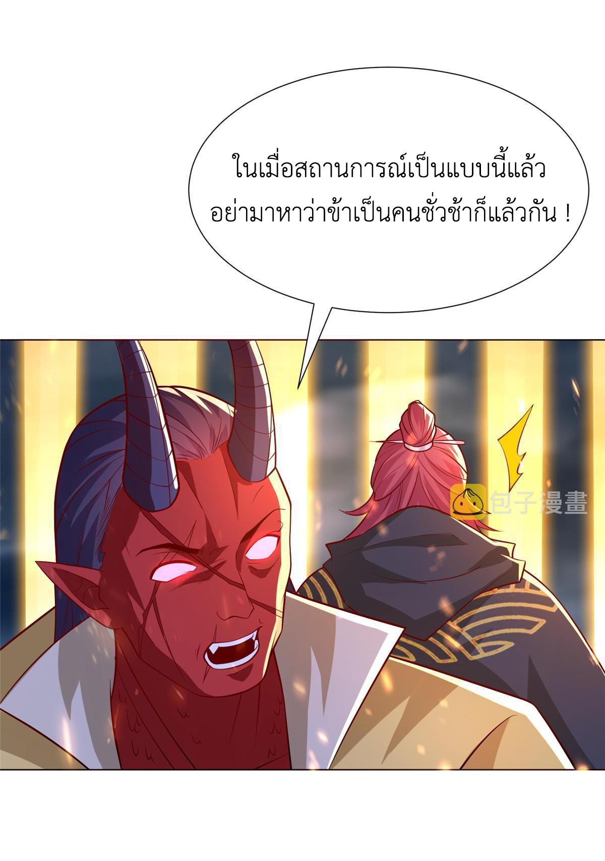 Dragon Master ตอนที่ 287 แปลไทยแปลไทย รูปที่ 48