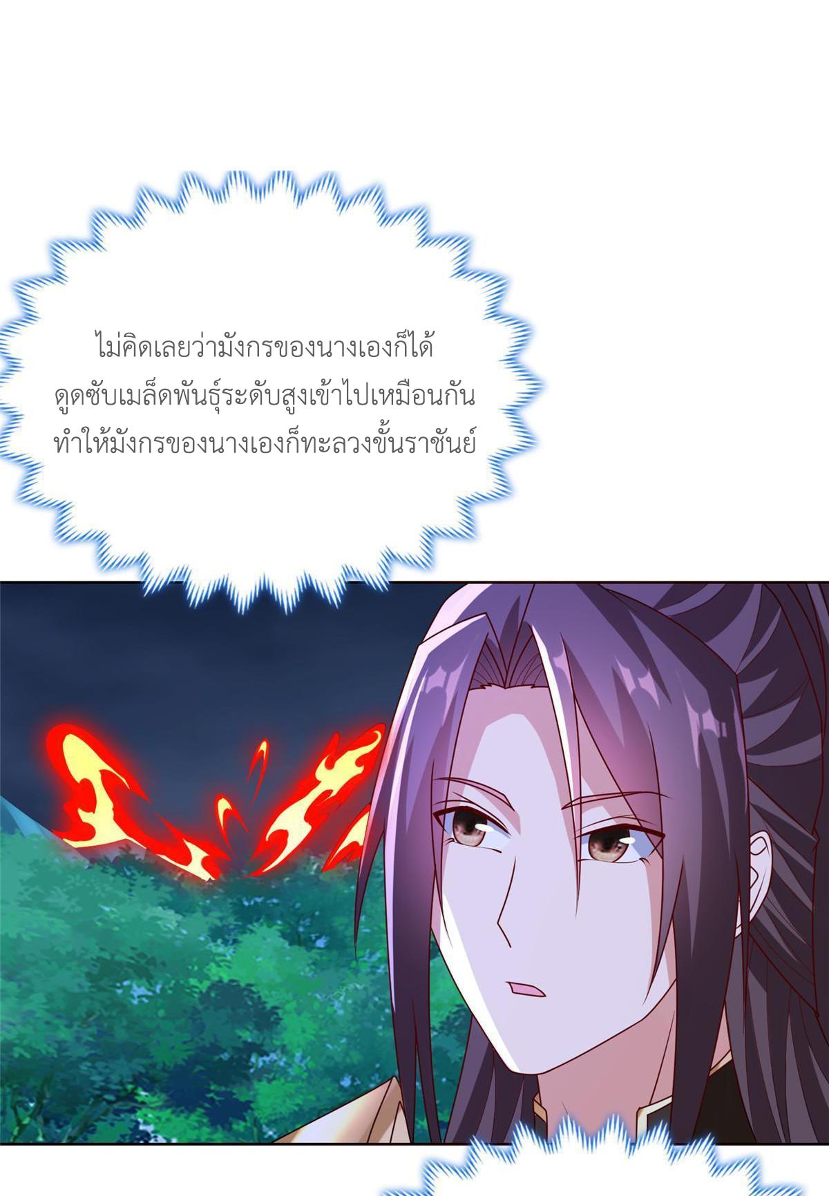 Dragon Master ตอนที่ 288 แปลไทยแปลไทย รูปที่ 33