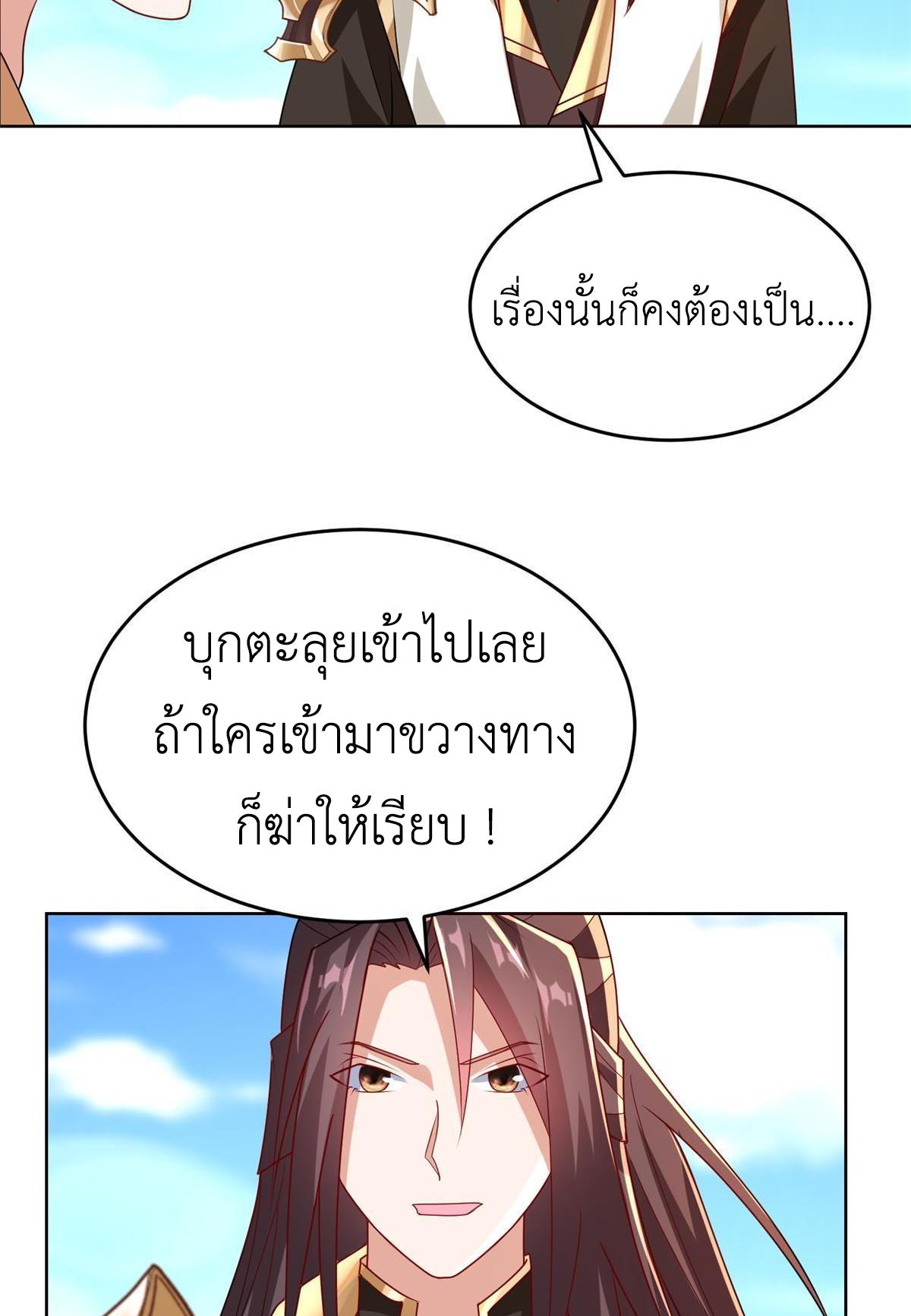 Dragon Master ตอนที่ 288 แปลไทยแปลไทย รูปที่ 39