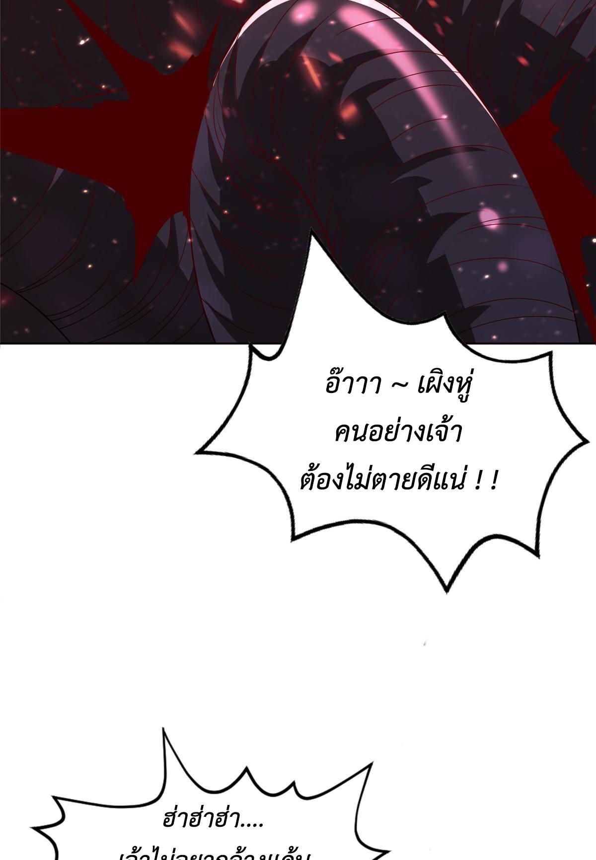 Dragon Master ตอนที่ 288 แปลไทยแปลไทย รูปที่ 4