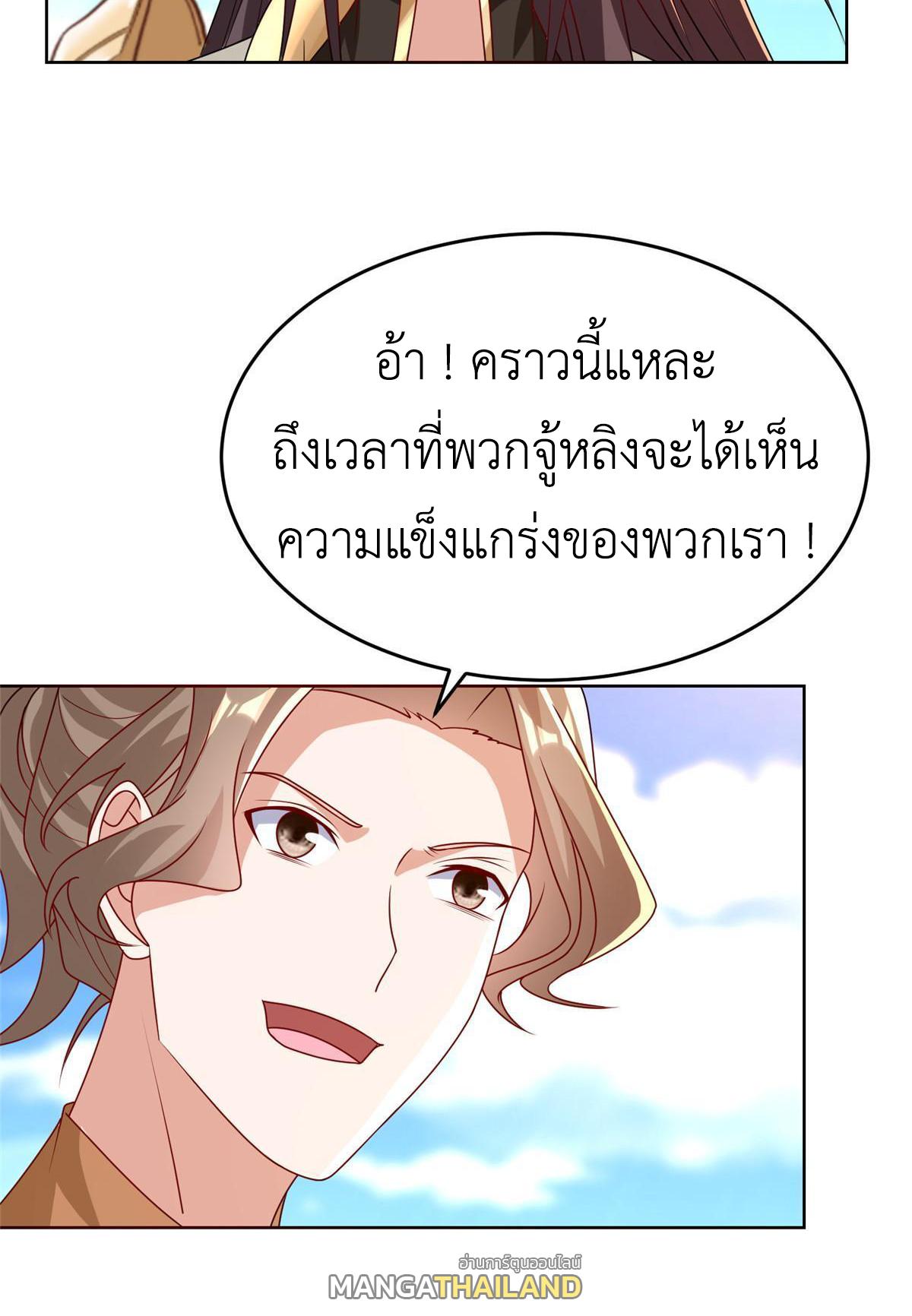 Dragon Master ตอนที่ 288 แปลไทยแปลไทย รูปที่ 40