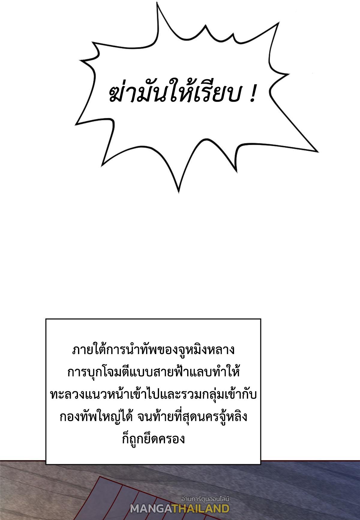 Dragon Master ตอนที่ 288 แปลไทยแปลไทย รูปที่ 41