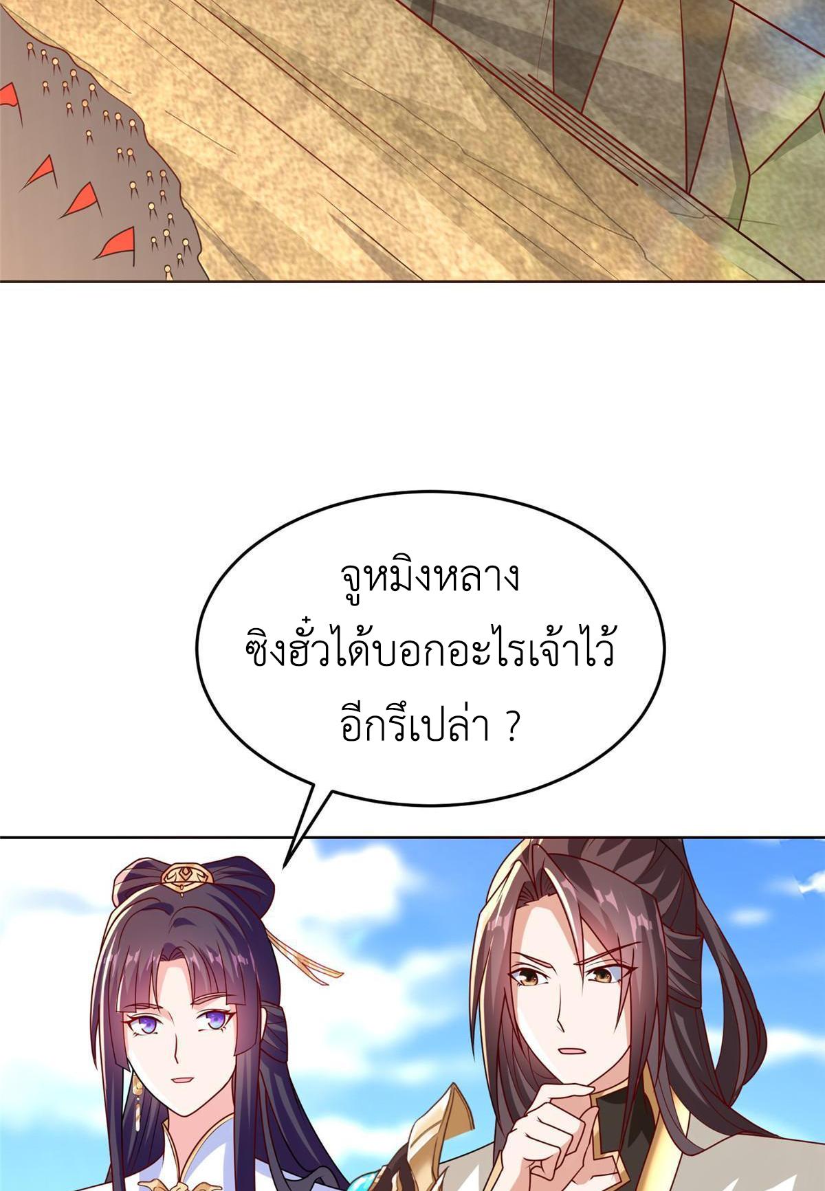 Dragon Master ตอนที่ 288 แปลไทยแปลไทย รูปที่ 43