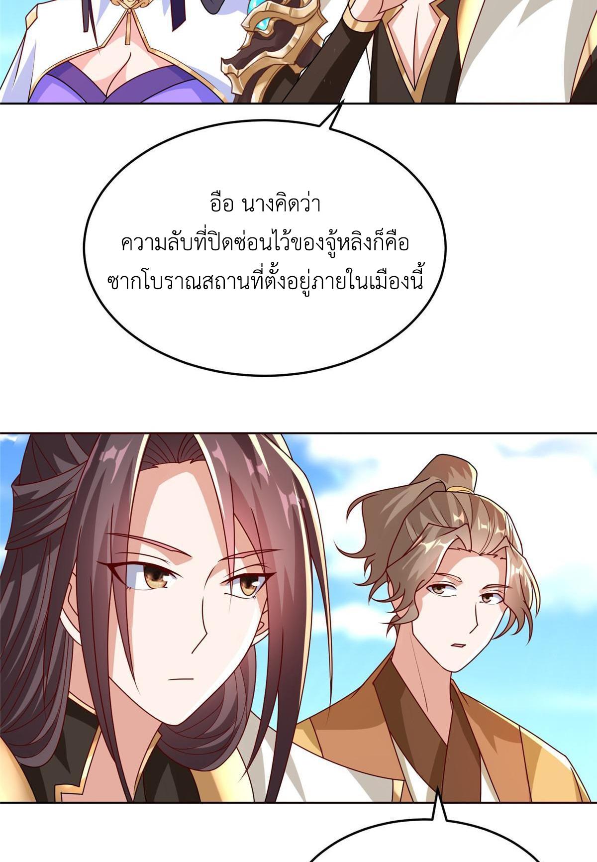 Dragon Master ตอนที่ 288 แปลไทยแปลไทย รูปที่ 44