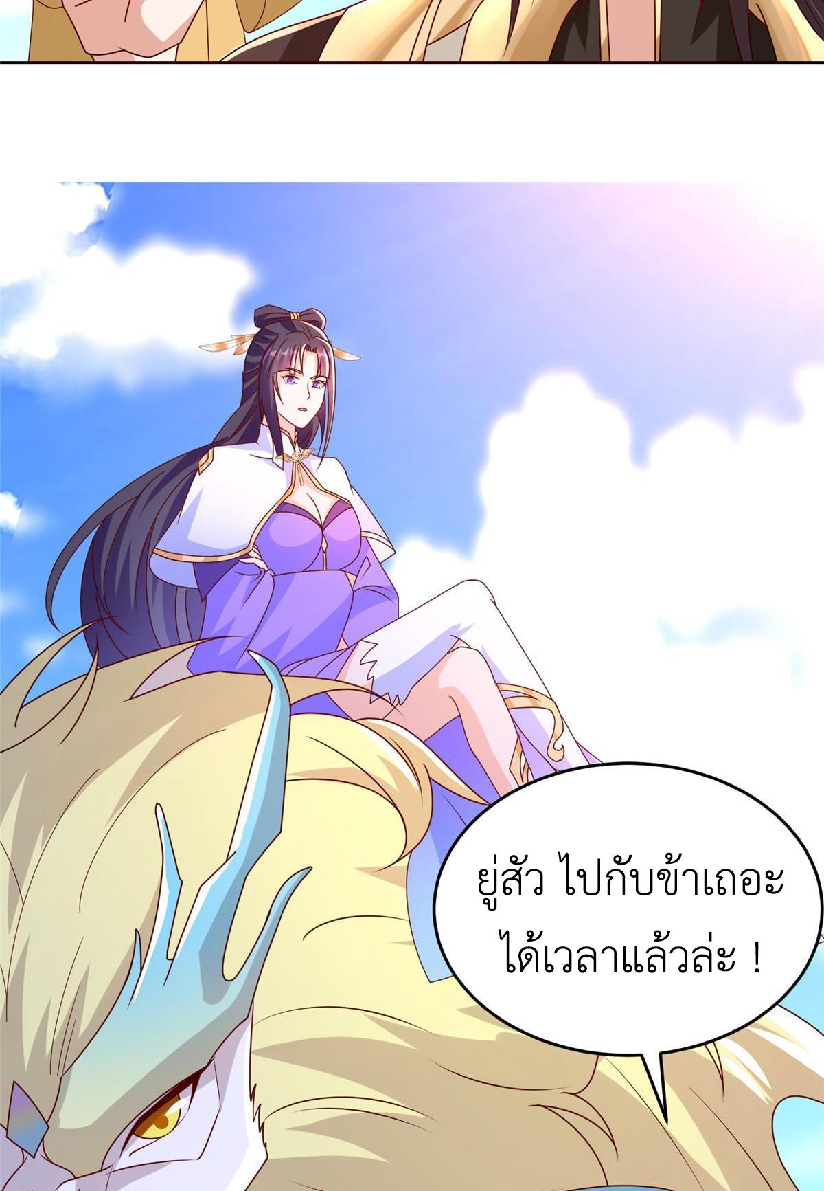 Dragon Master ตอนที่ 288 แปลไทยแปลไทย รูปที่ 49