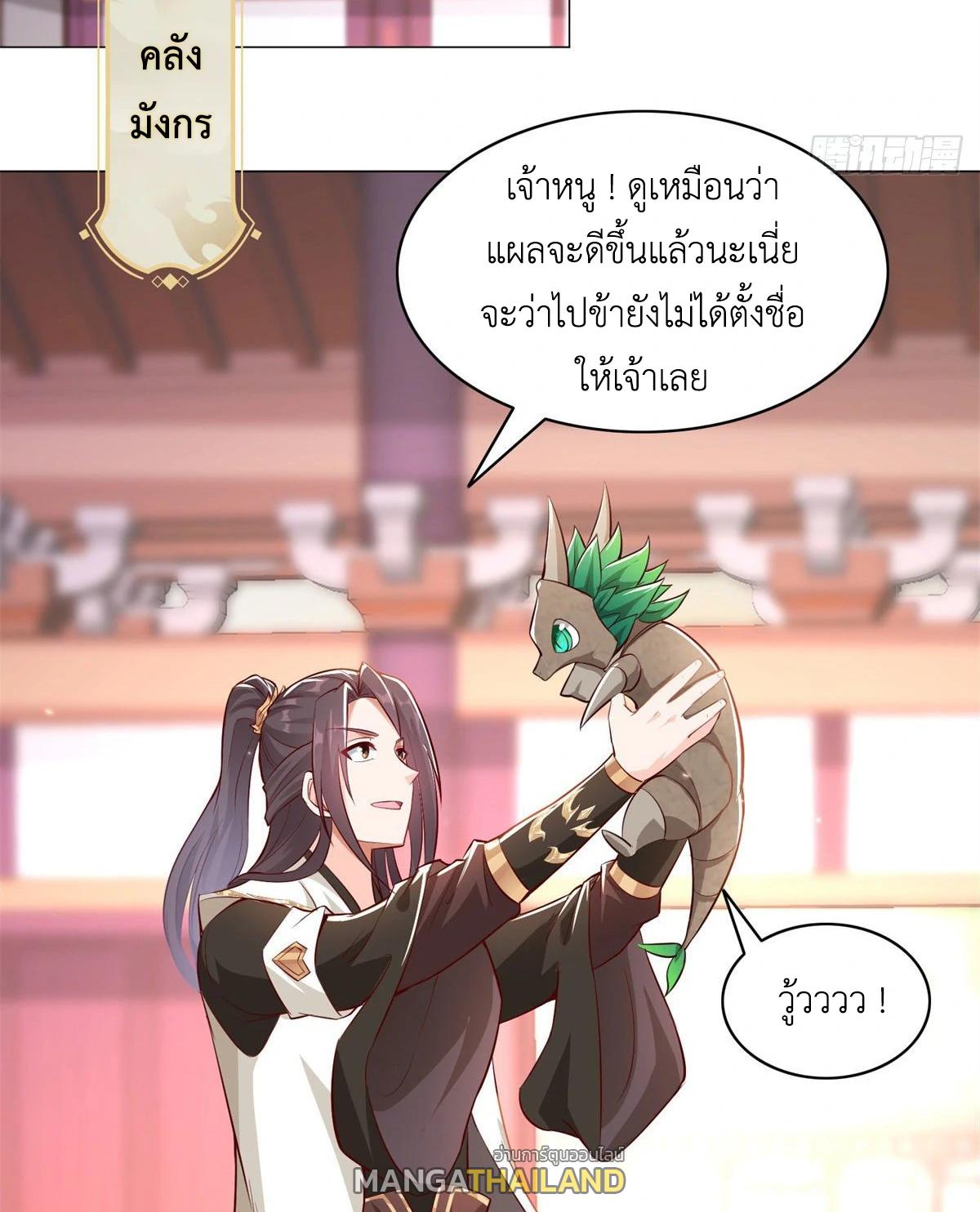 Dragon Master ตอนที่ 29 แปลไทยแปลไทย รูปที่ 10