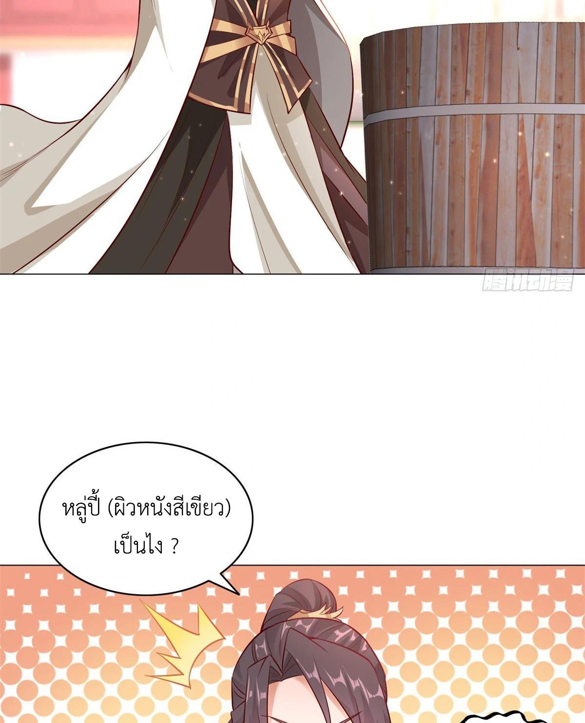 Dragon Master ตอนที่ 29 แปลไทยแปลไทย รูปที่ 11