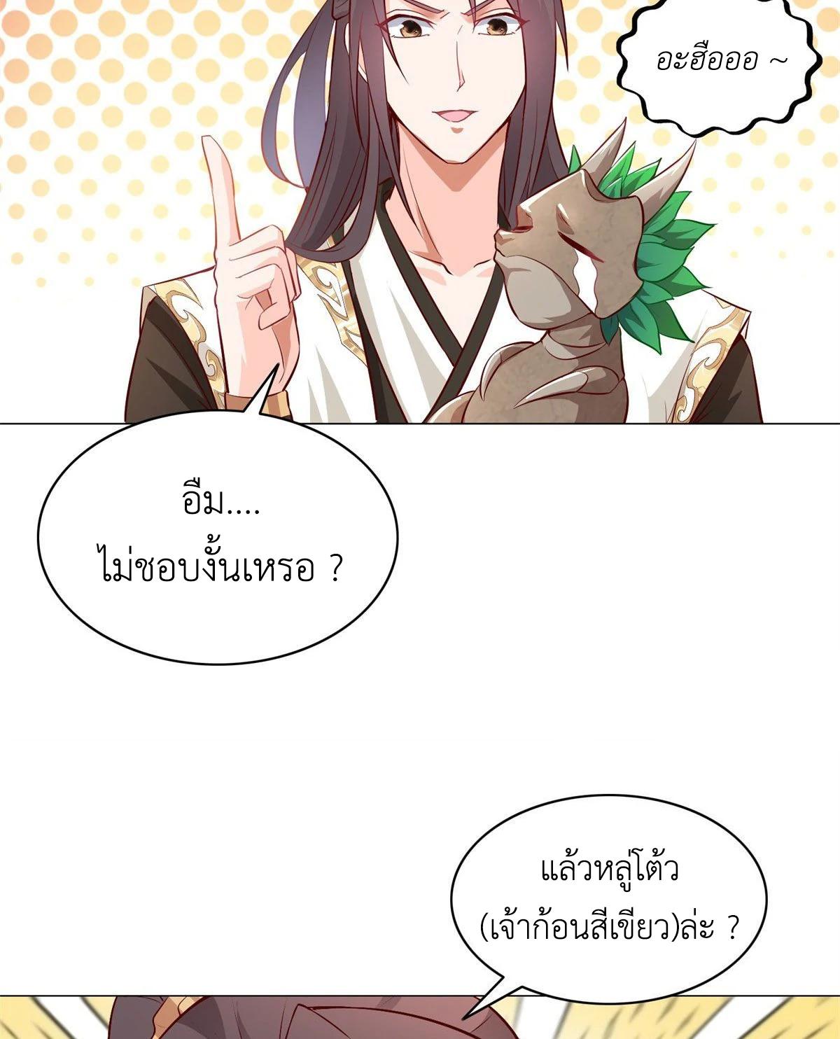 Dragon Master ตอนที่ 29 แปลไทยแปลไทย รูปที่ 12