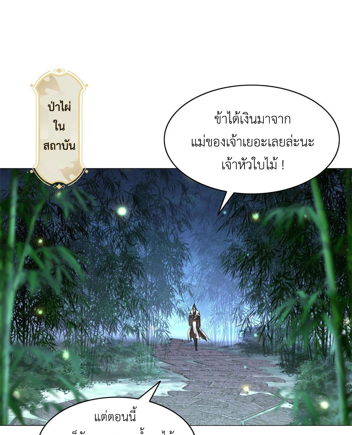 Dragon Master ตอนที่ 29 แปลไทยแปลไทย รูปที่ 16