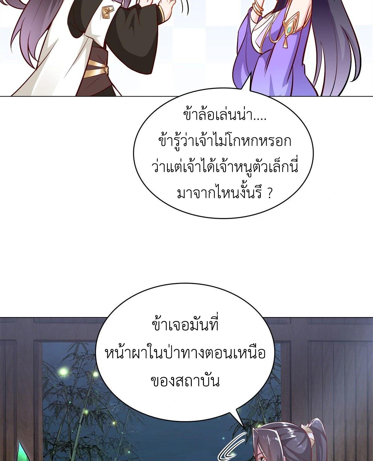 Dragon Master ตอนที่ 29 แปลไทยแปลไทย รูปที่ 27