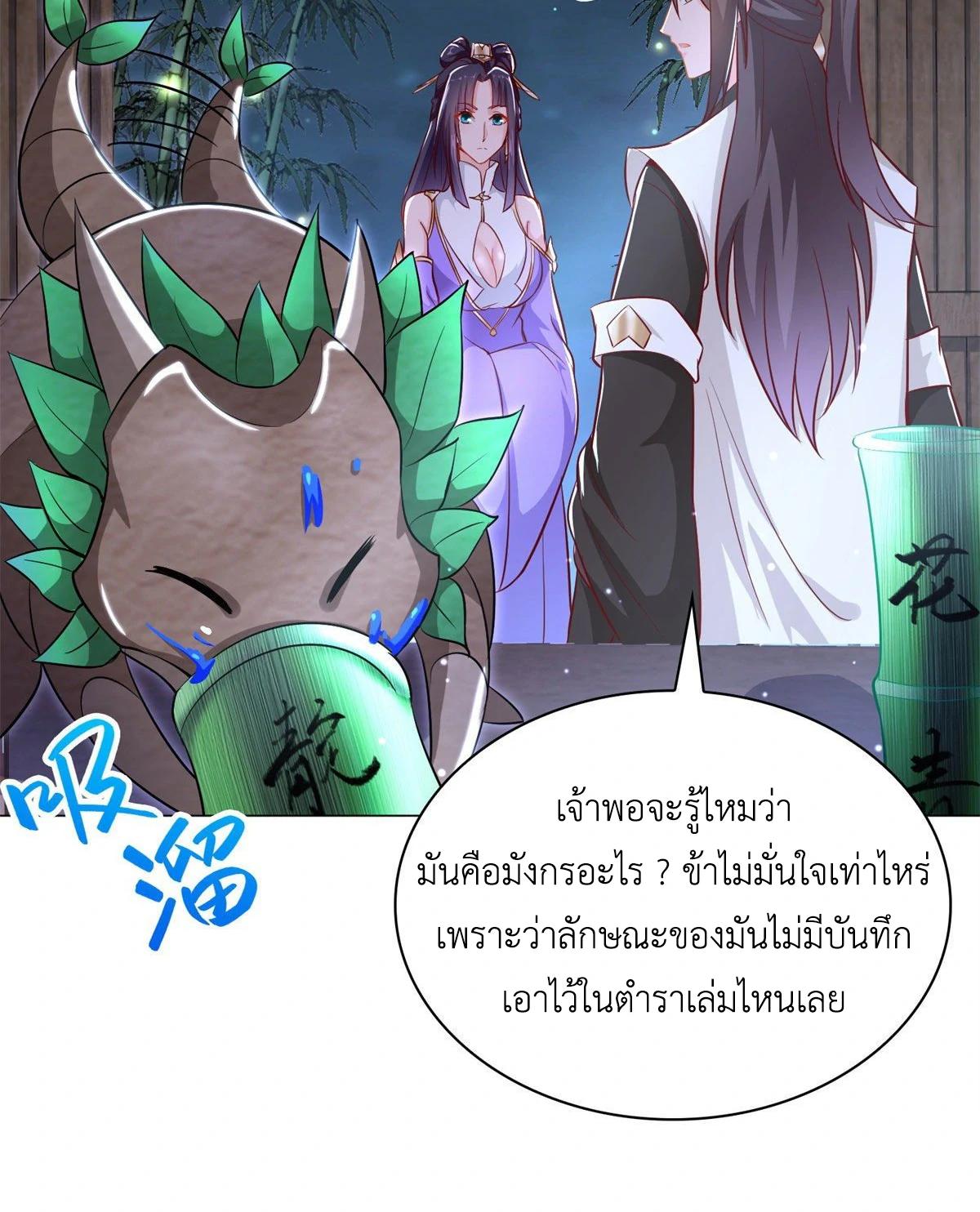 Dragon Master ตอนที่ 29 แปลไทยแปลไทย รูปที่ 28