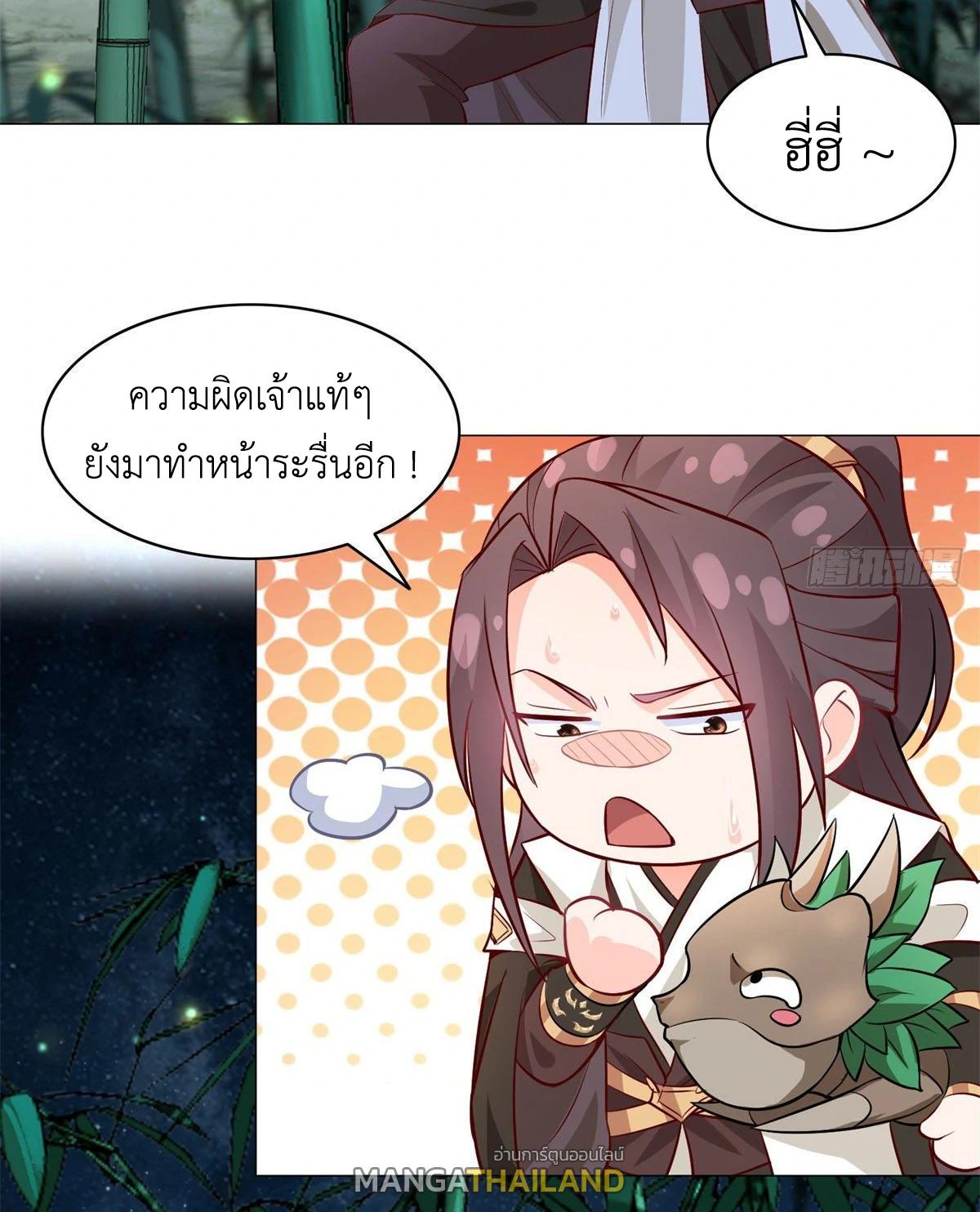 Dragon Master ตอนที่ 29 แปลไทยแปลไทย รูปที่ 48