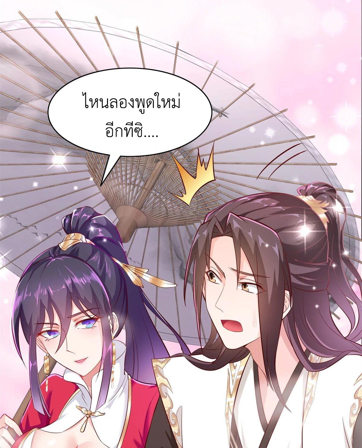 Dragon Master ตอนที่ 29 แปลไทยแปลไทย รูปที่ 5