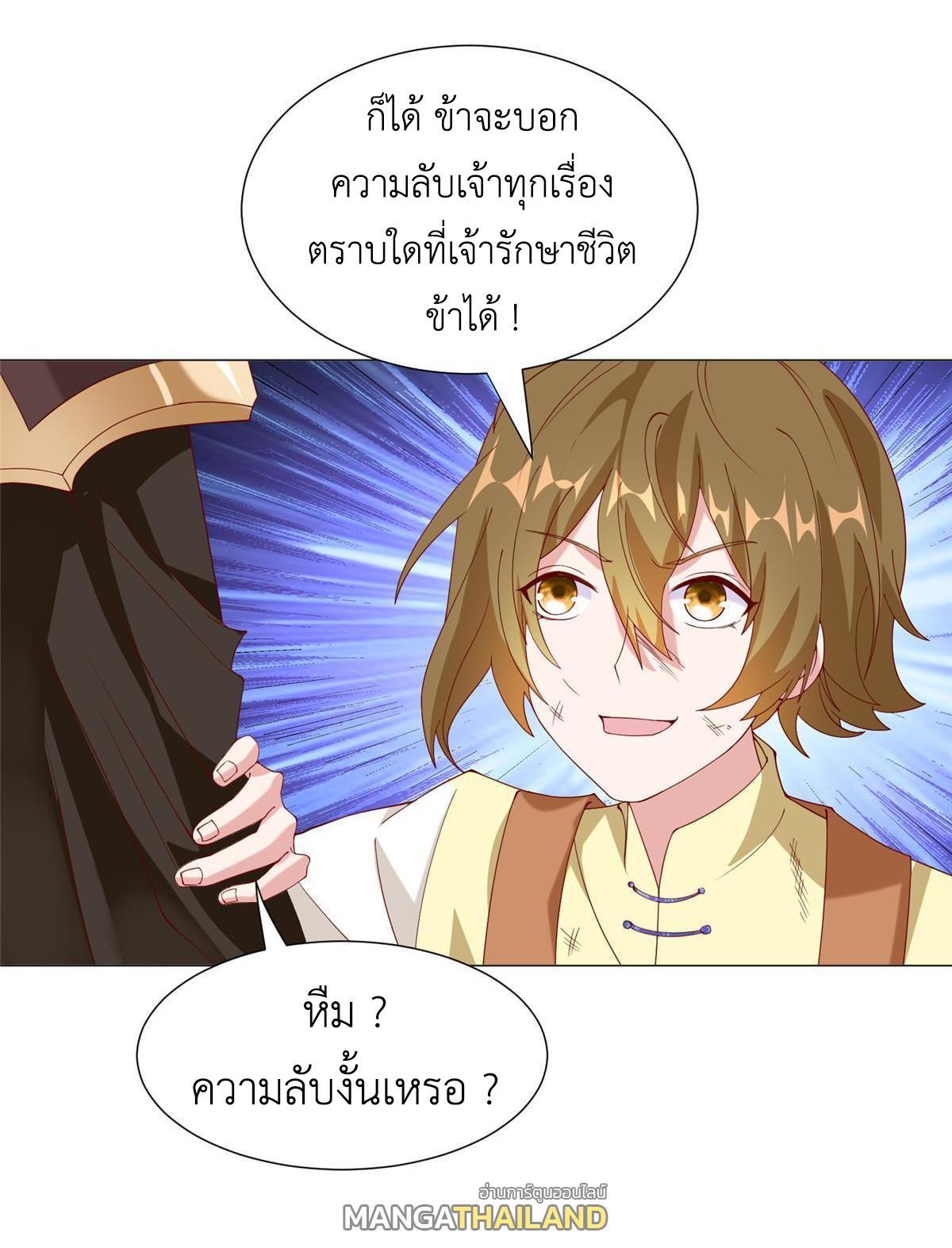 Dragon Master ตอนที่ 290 แปลไทยแปลไทย รูปที่ 10