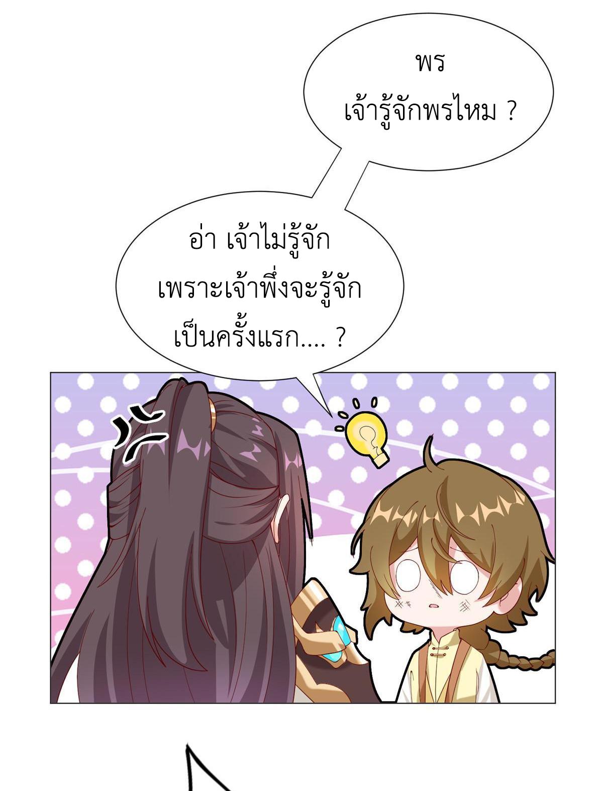 Dragon Master ตอนที่ 290 แปลไทยแปลไทย รูปที่ 11