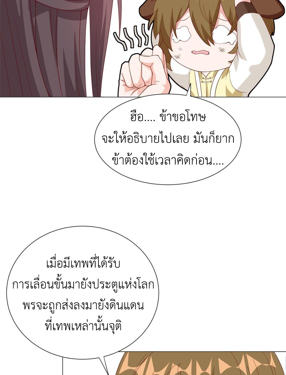 Dragon Master ตอนที่ 290 แปลไทยแปลไทย รูปที่ 14