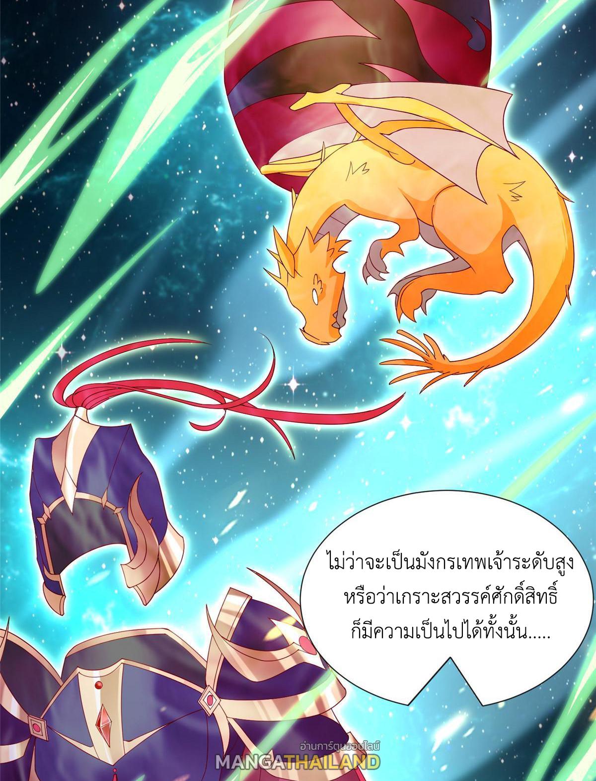 Dragon Master ตอนที่ 290 แปลไทยแปลไทย รูปที่ 16