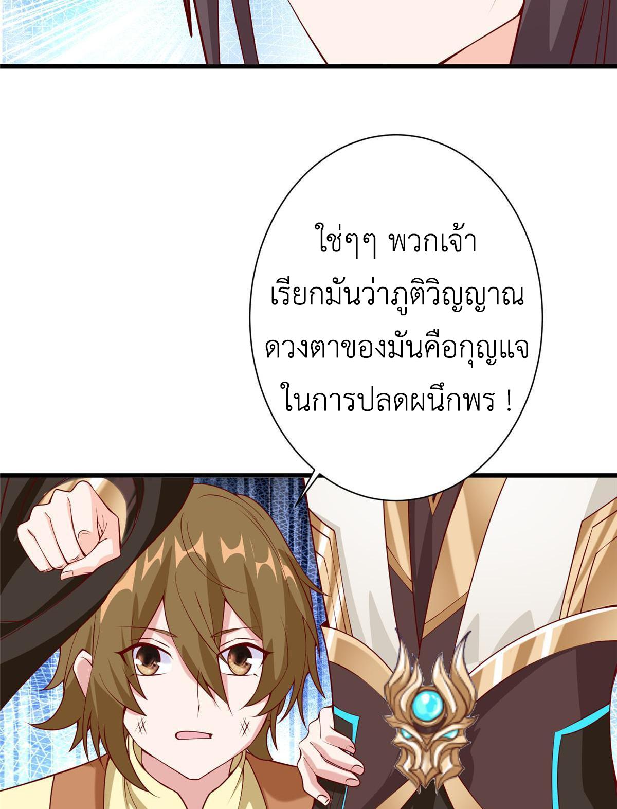 Dragon Master ตอนที่ 290 แปลไทยแปลไทย รูปที่ 25