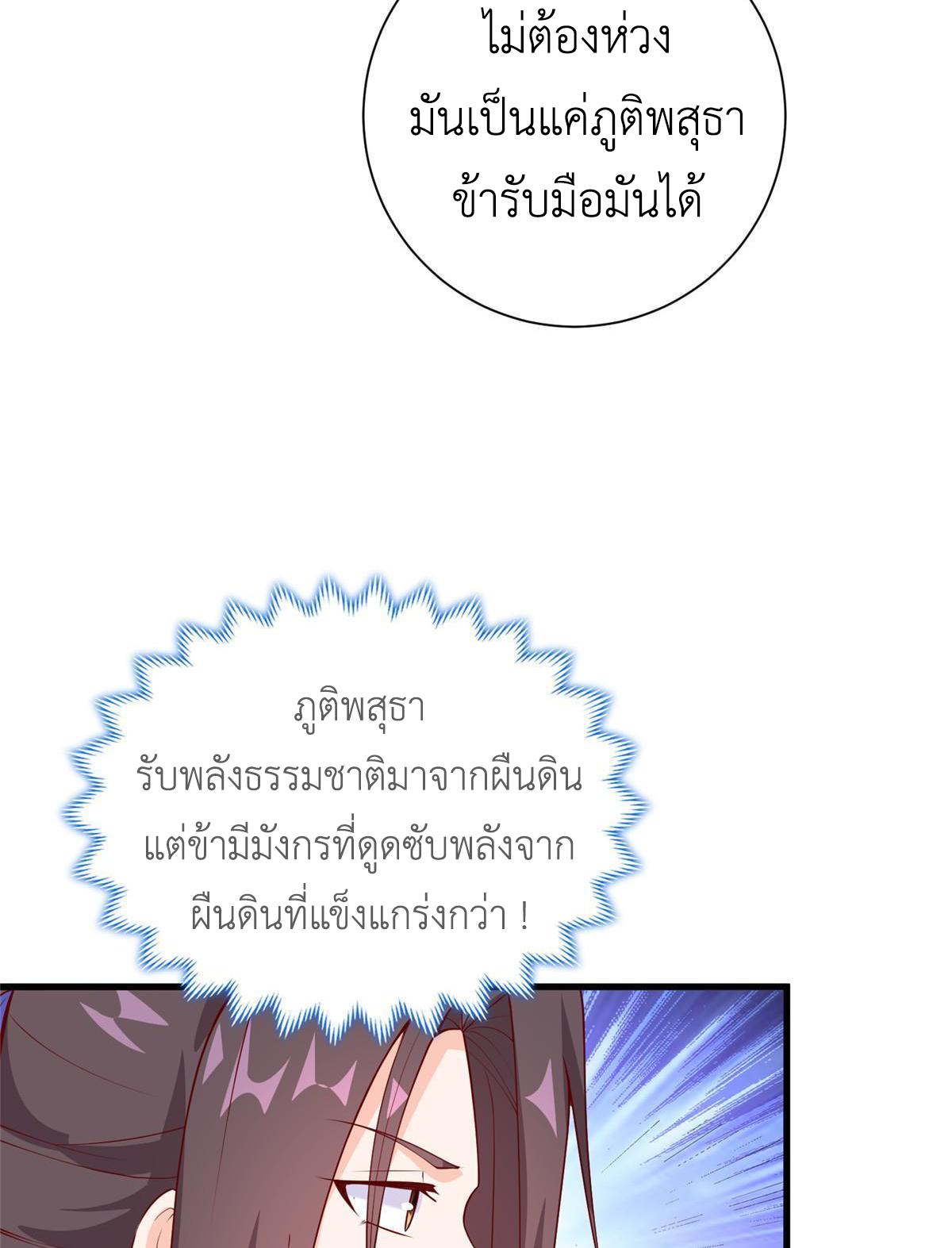 Dragon Master ตอนที่ 290 แปลไทยแปลไทย รูปที่ 27