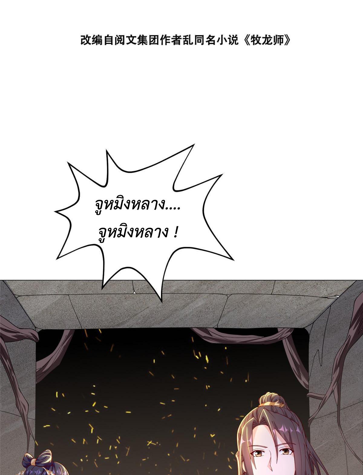 Dragon Master ตอนที่ 290 แปลไทยแปลไทย รูปที่ 3