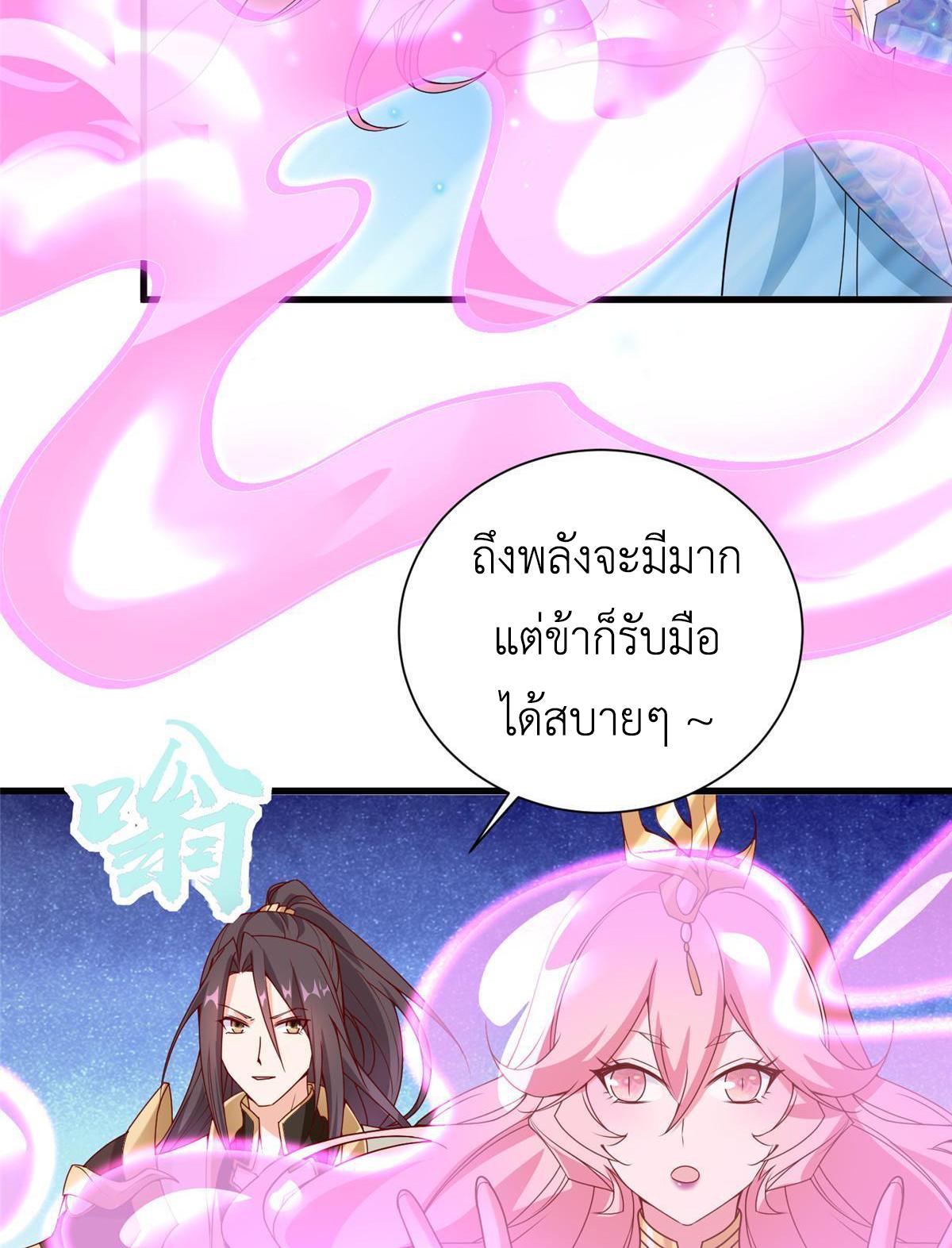 Dragon Master ตอนที่ 290 แปลไทยแปลไทย รูปที่ 31