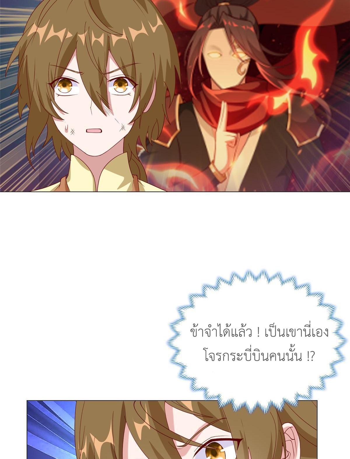 Dragon Master ตอนที่ 290 แปลไทยแปลไทย รูปที่ 33