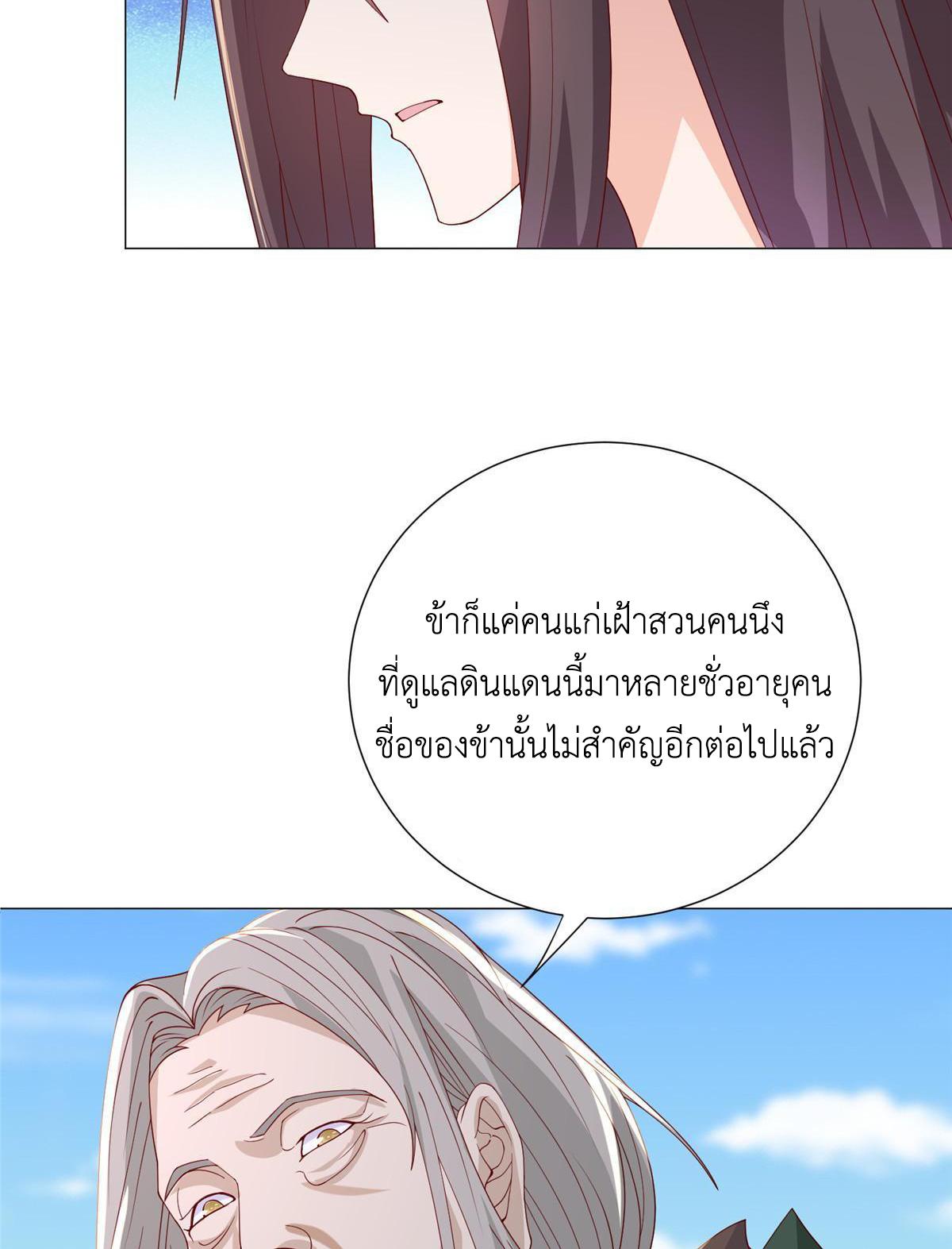 Dragon Master ตอนที่ 290 แปลไทยแปลไทย รูปที่ 41