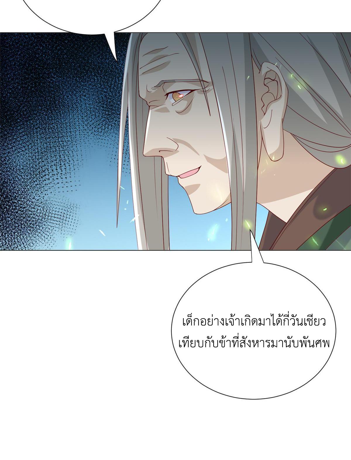 Dragon Master ตอนที่ 290 แปลไทยแปลไทย รูปที่ 43