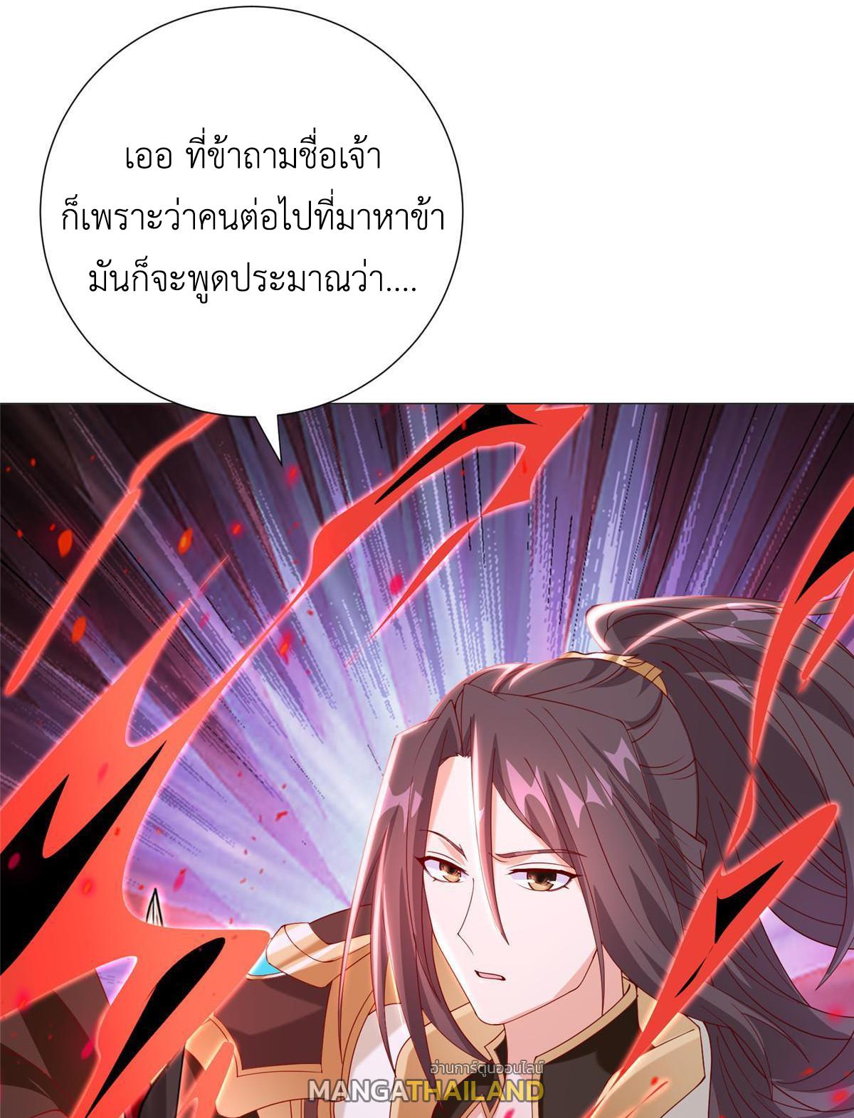 Dragon Master ตอนที่ 290 แปลไทยแปลไทย รูปที่ 44