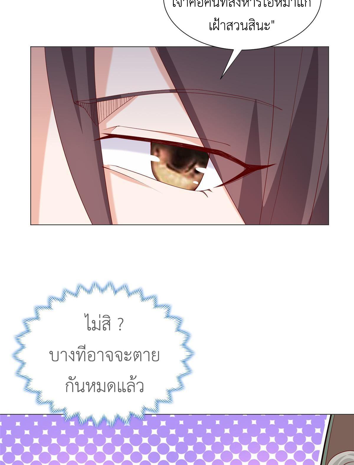 Dragon Master ตอนที่ 290 แปลไทยแปลไทย รูปที่ 46