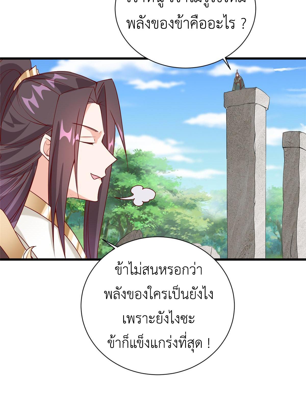 Dragon Master ตอนที่ 290 แปลไทยแปลไทย รูปที่ 48