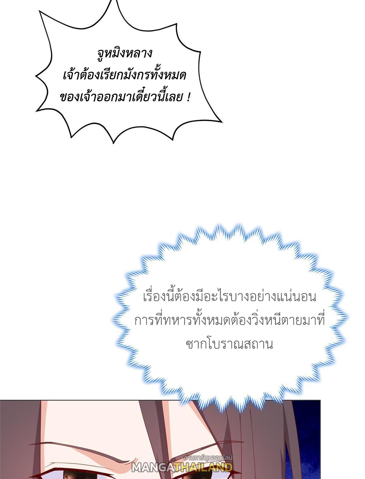 Dragon Master ตอนที่ 290 แปลไทยแปลไทย รูปที่ 7