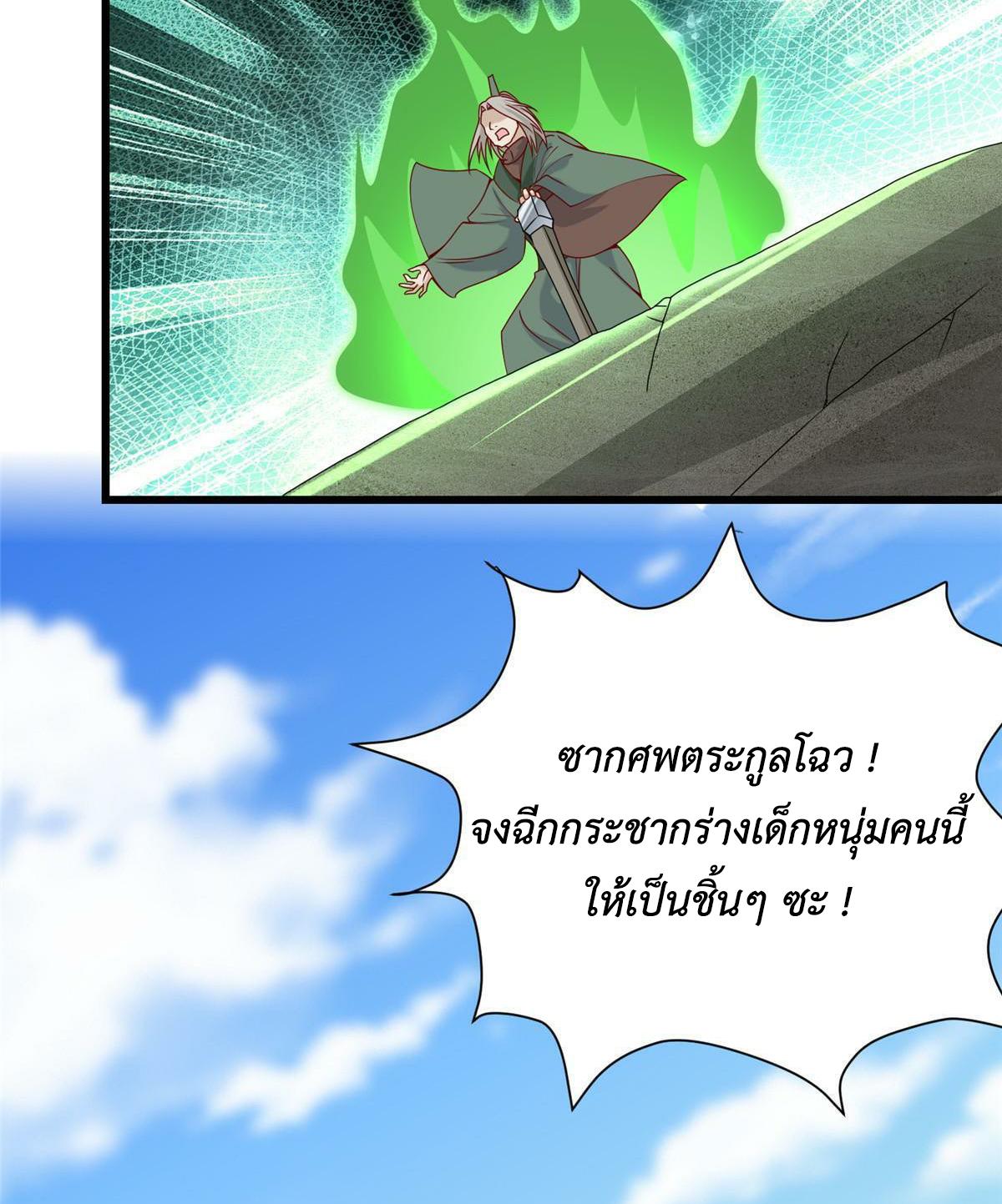 Dragon Master ตอนที่ 291 แปลไทยแปลไทย รูปที่ 6