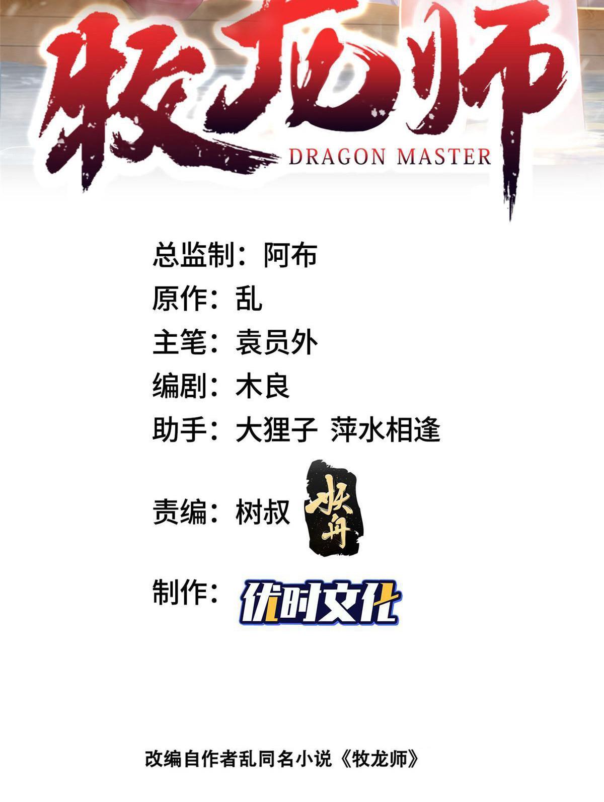 Dragon Master ตอนที่ 292 แปลไทยแปลไทย รูปที่ 2