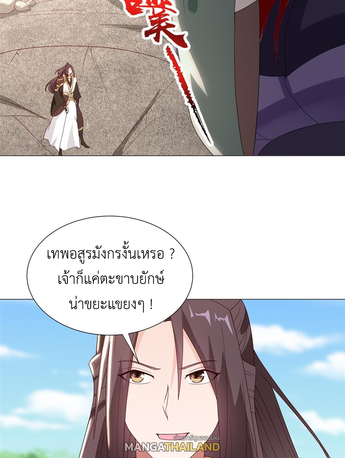 Dragon Master ตอนที่ 292 แปลไทยแปลไทย รูปที่ 25