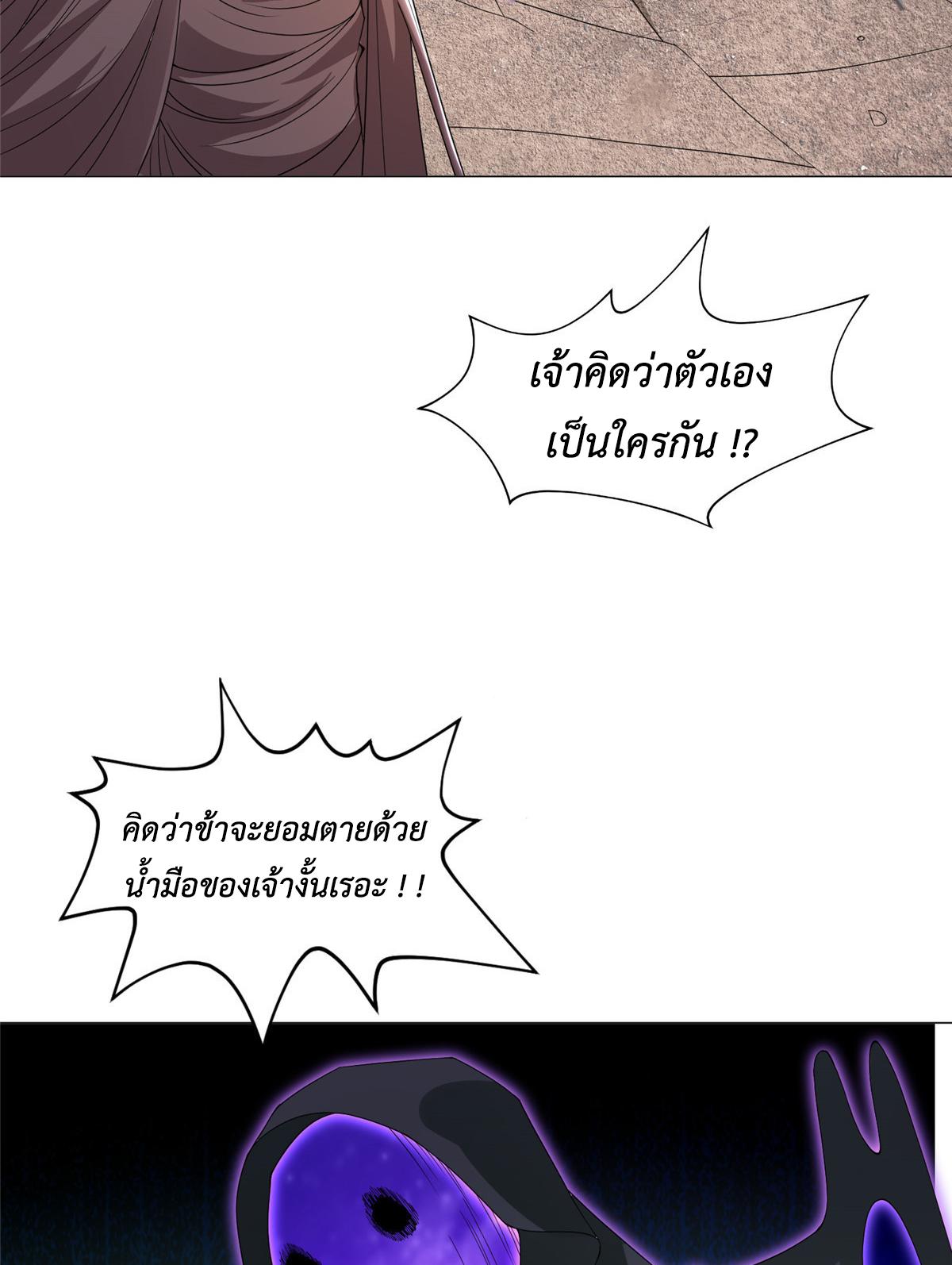 Dragon Master ตอนที่ 292 แปลไทยแปลไทย รูปที่ 37