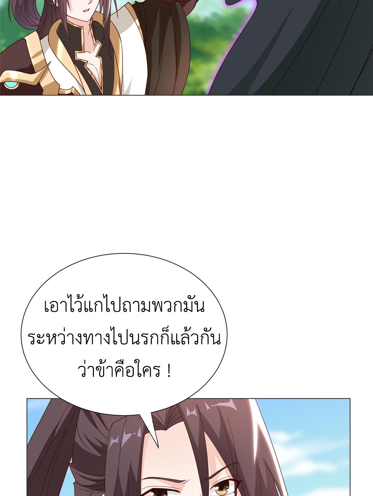 Dragon Master ตอนที่ 292 แปลไทยแปลไทย รูปที่ 40