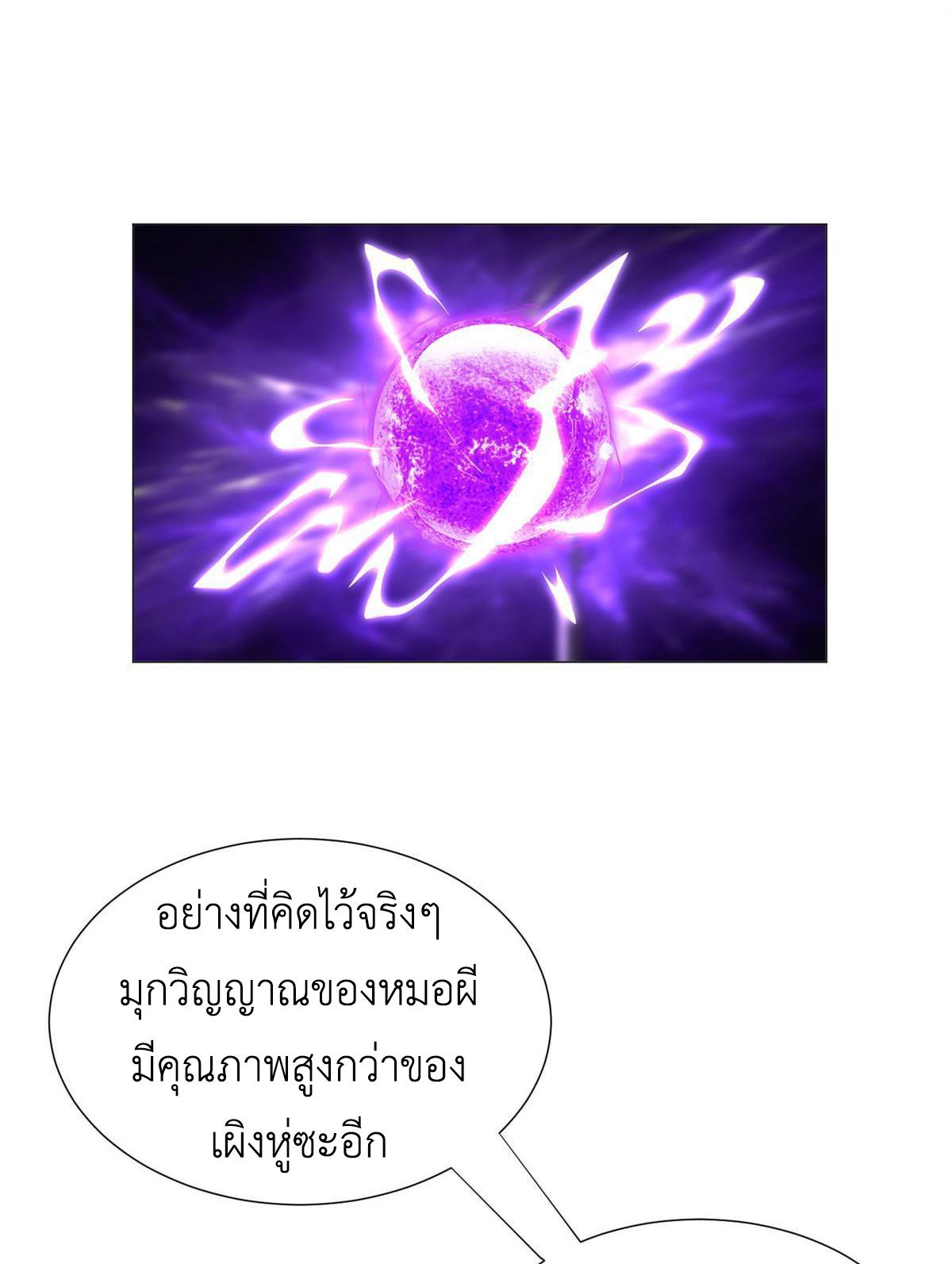 Dragon Master ตอนที่ 292 แปลไทยแปลไทย รูปที่ 43