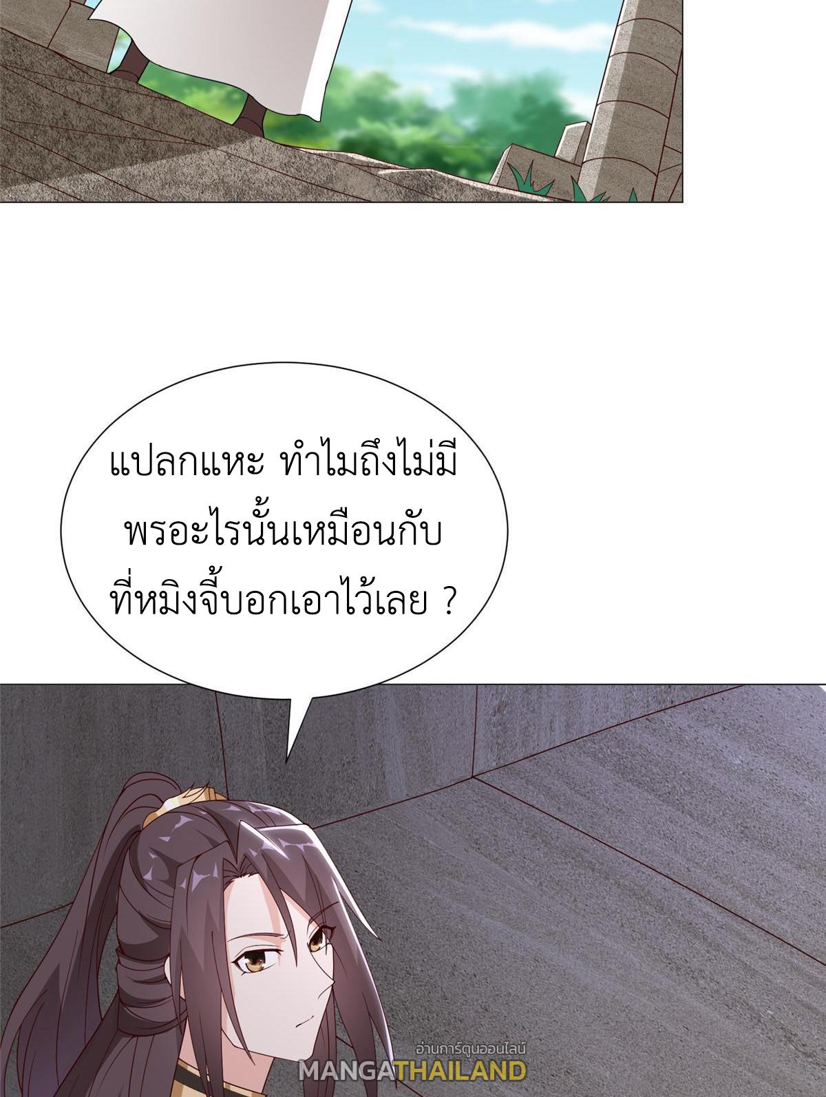 Dragon Master ตอนที่ 292 แปลไทยแปลไทย รูปที่ 47