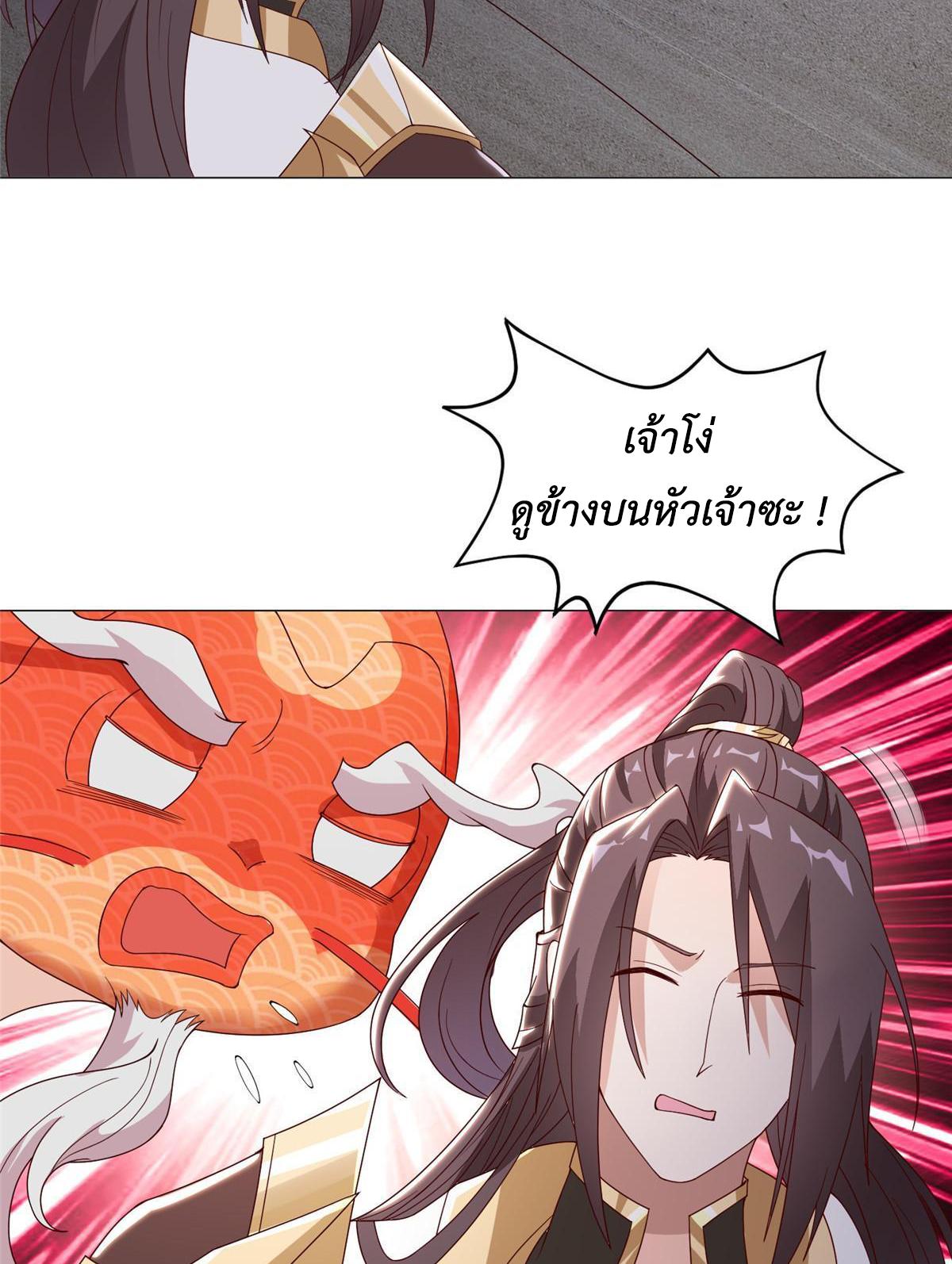 Dragon Master ตอนที่ 292 แปลไทยแปลไทย รูปที่ 48