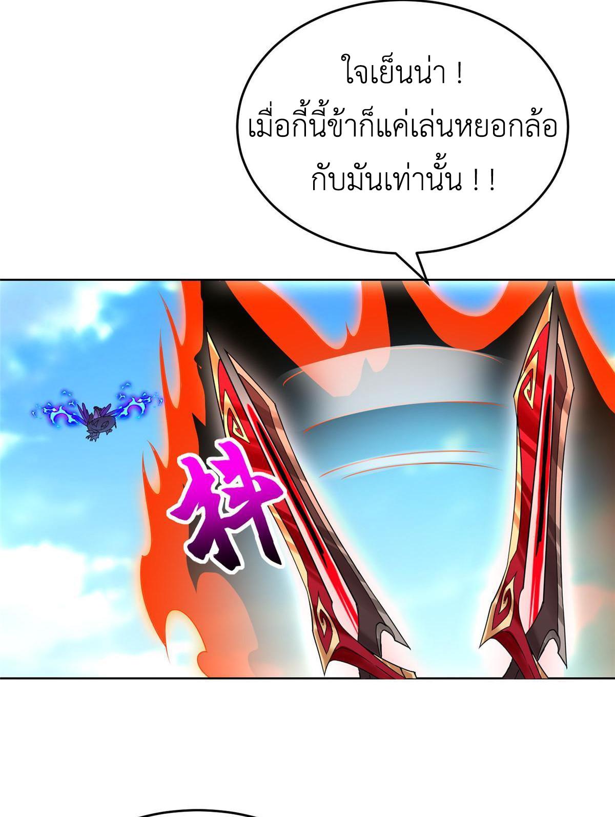 Dragon Master ตอนที่ 292 แปลไทยแปลไทย รูปที่ 5