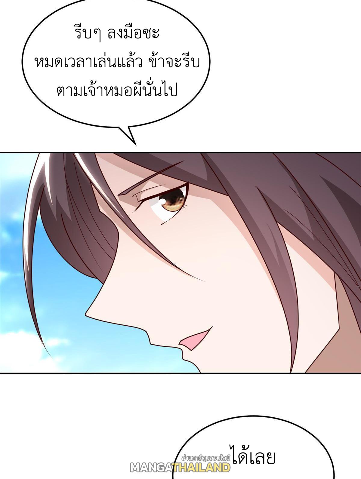 Dragon Master ตอนที่ 292 แปลไทยแปลไทย รูปที่ 6