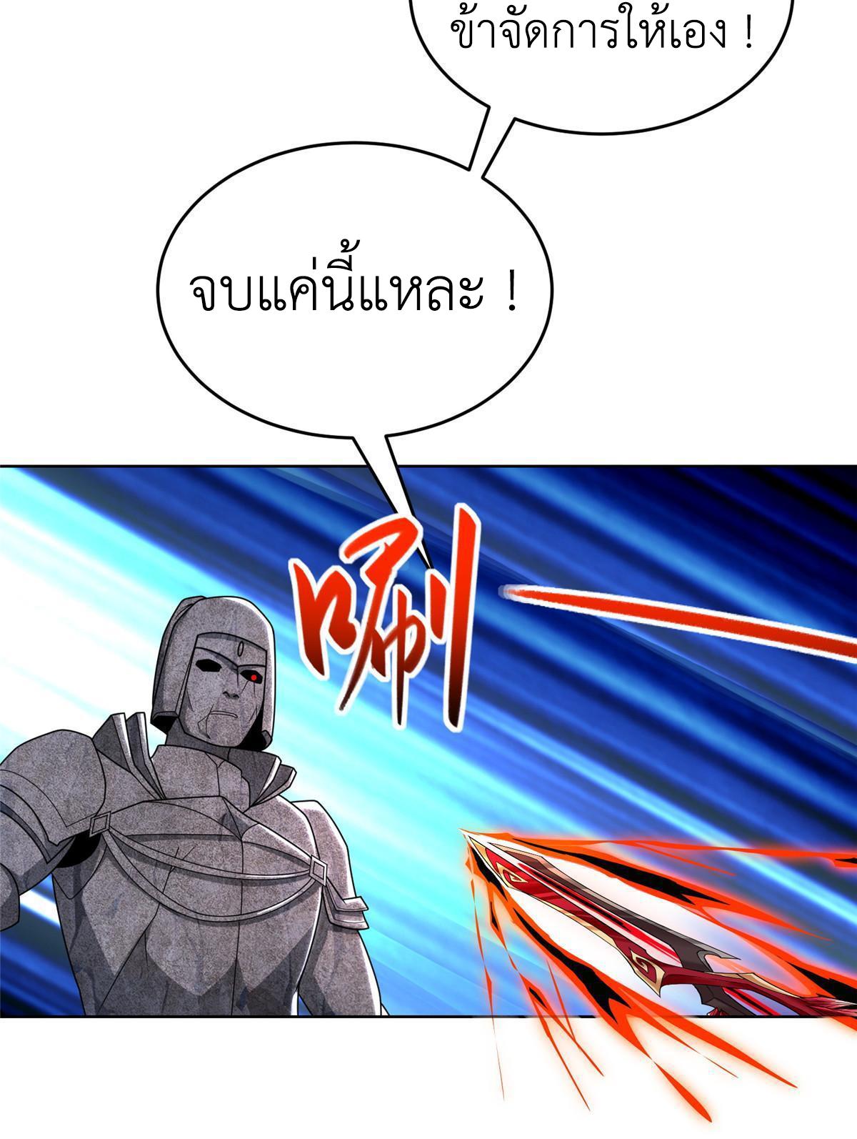 Dragon Master ตอนที่ 292 แปลไทยแปลไทย รูปที่ 7