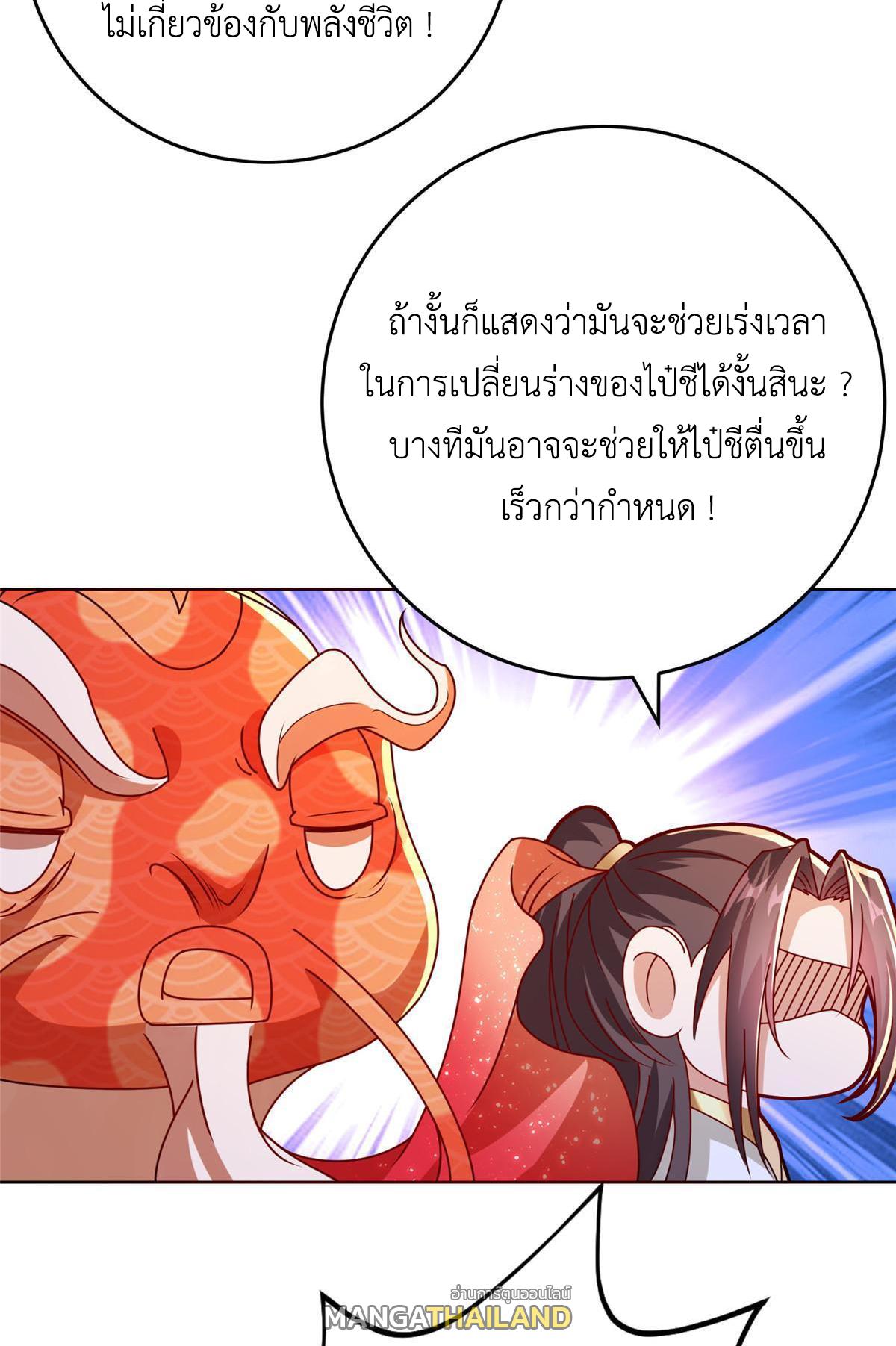 Dragon Master ตอนที่ 293 แปลไทยแปลไทย รูปที่ 12