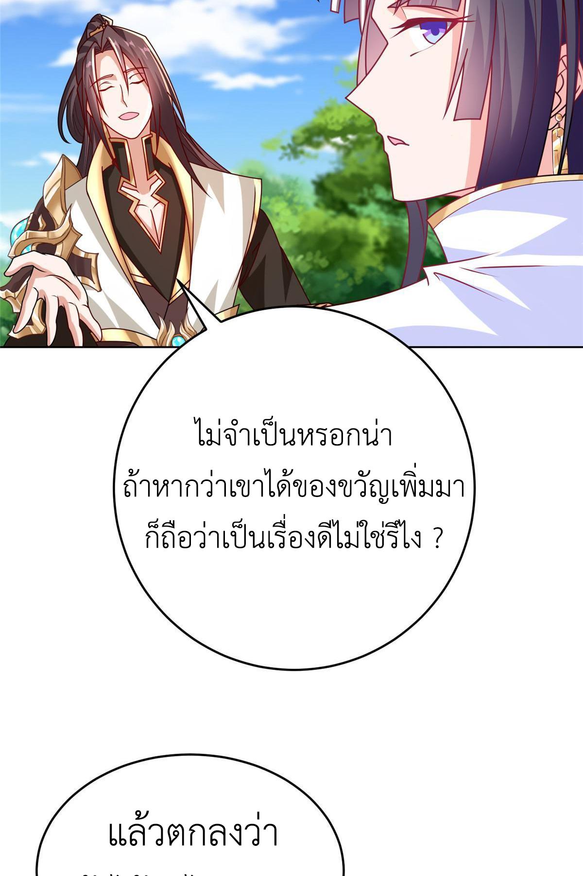 Dragon Master ตอนที่ 293 แปลไทยแปลไทย รูปที่ 34