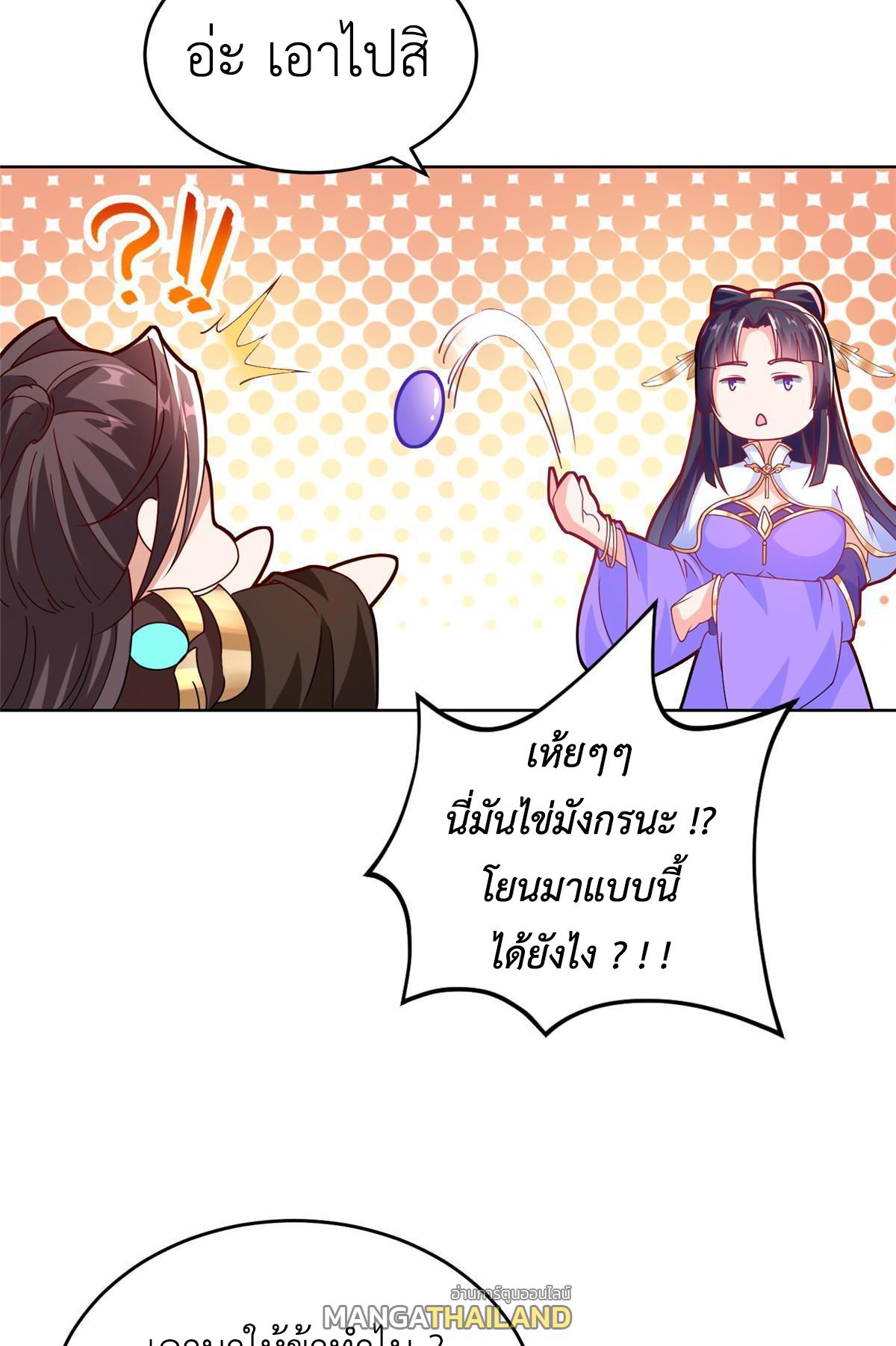 Dragon Master ตอนที่ 293 แปลไทยแปลไทย รูปที่ 36