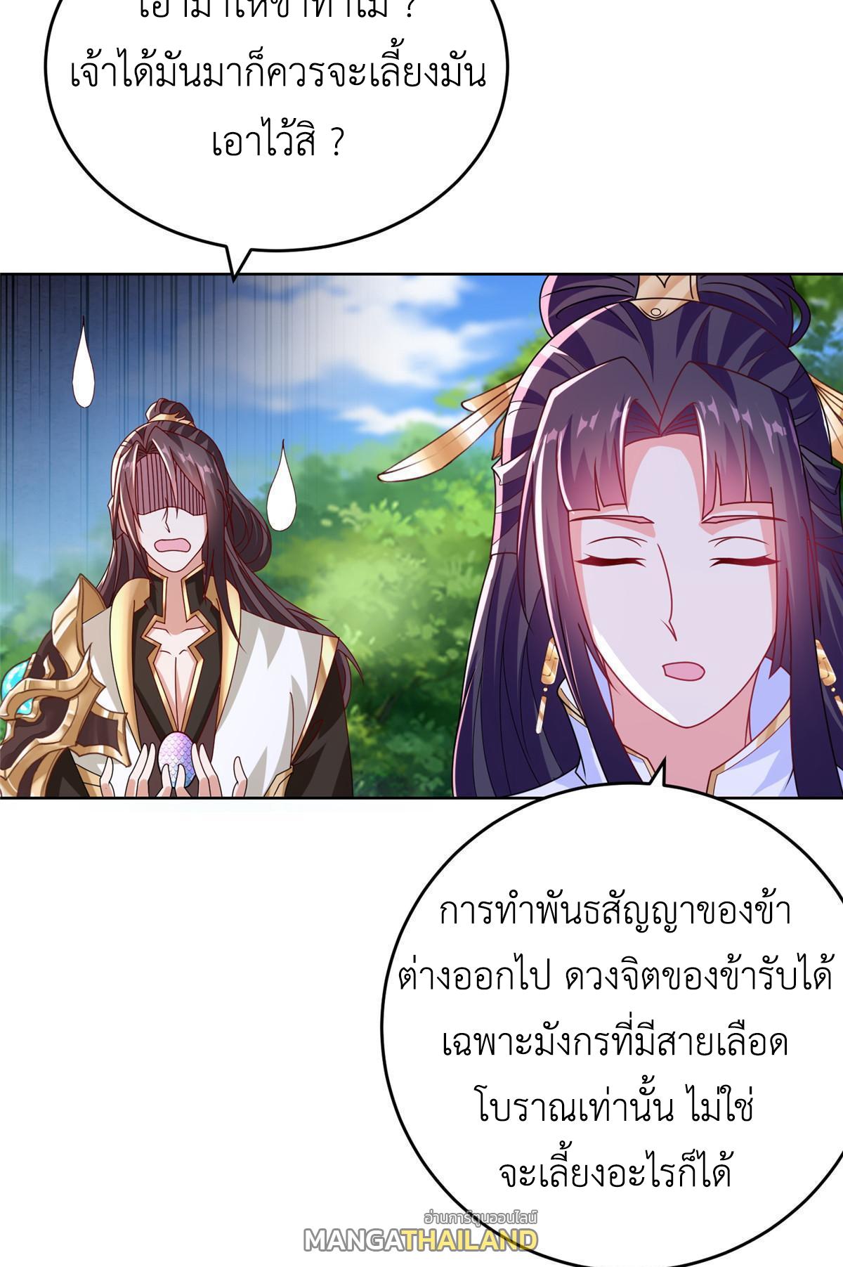 Dragon Master ตอนที่ 293 แปลไทยแปลไทย รูปที่ 37