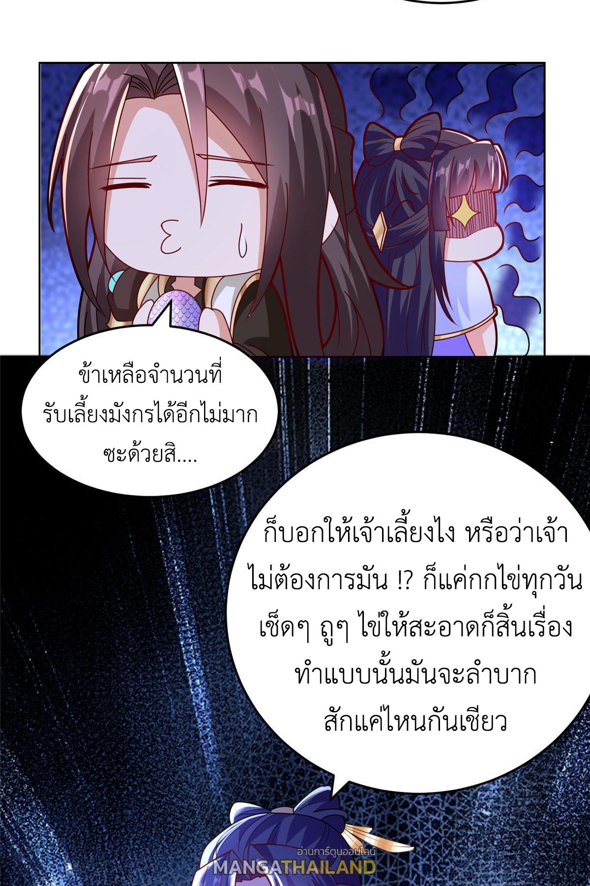 Dragon Master ตอนที่ 293 แปลไทยแปลไทย รูปที่ 38