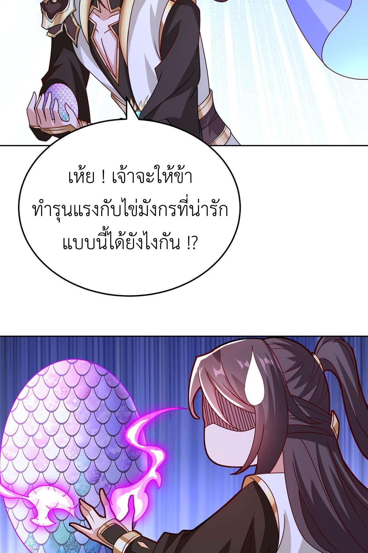 Dragon Master ตอนที่ 293 แปลไทยแปลไทย รูปที่ 40