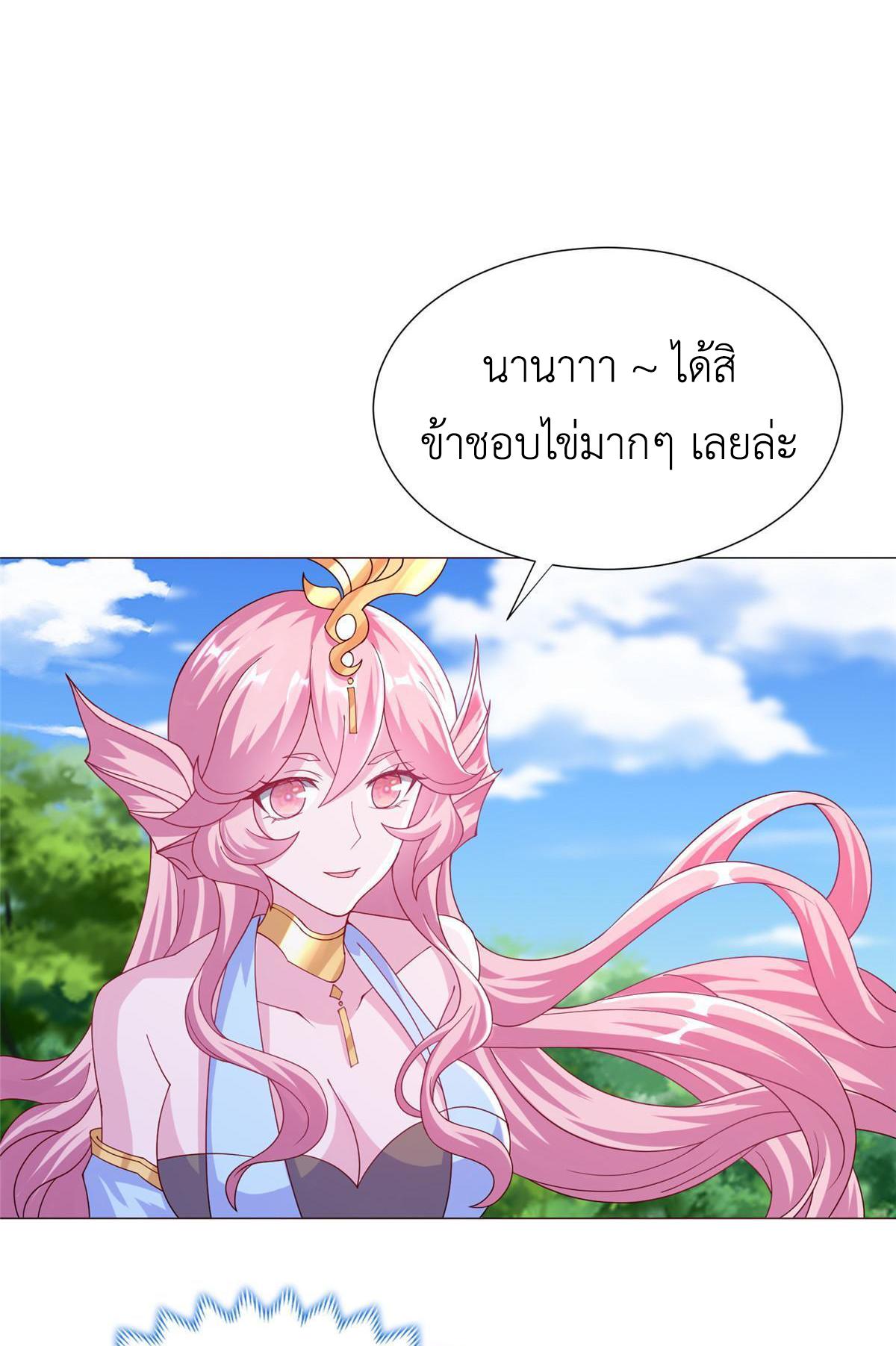 Dragon Master ตอนที่ 293 แปลไทยแปลไทย รูปที่ 42